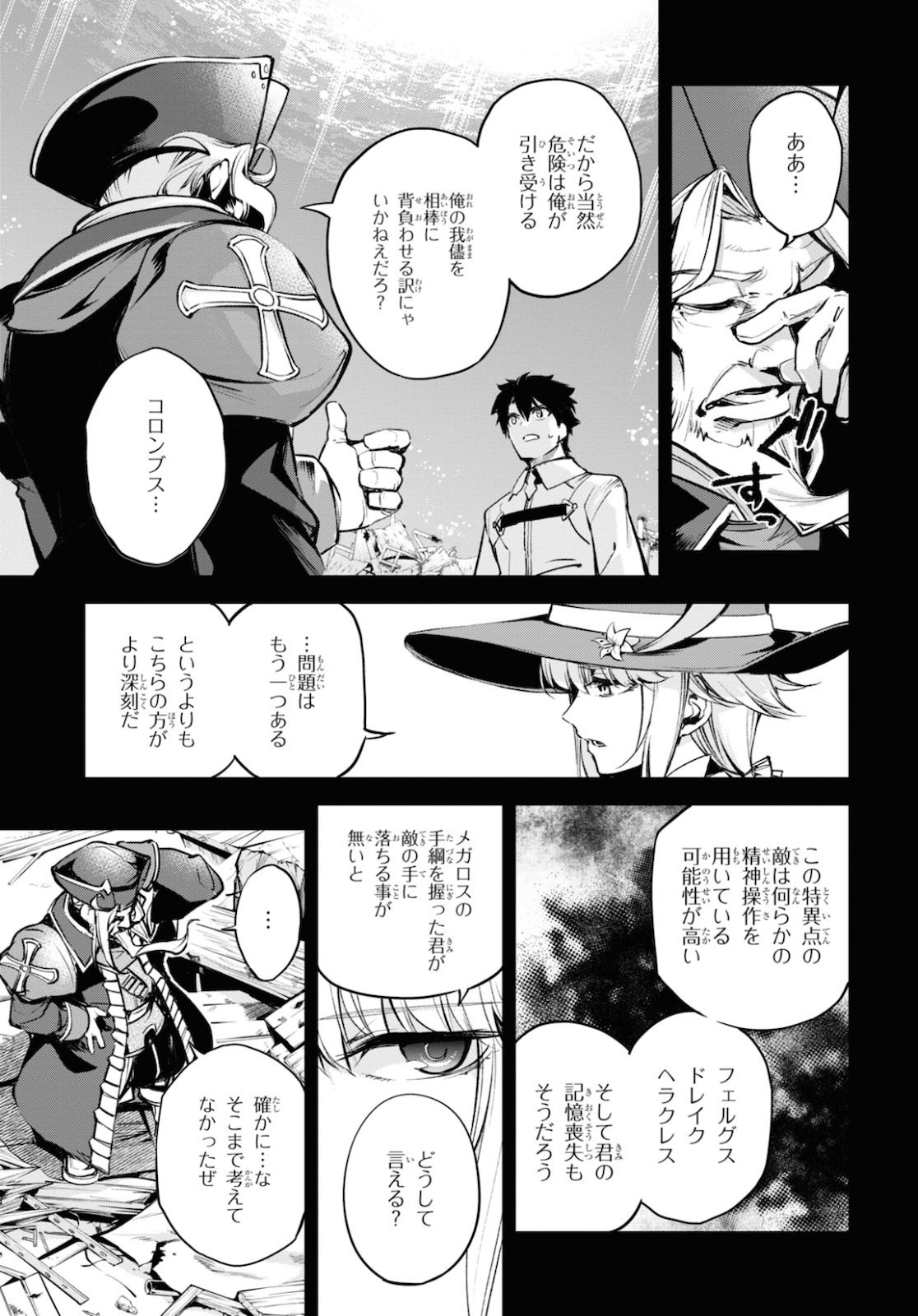 Fate/Grand Order: Epic of Remnant - The Woman of Agartha Chapter 22 7ページ