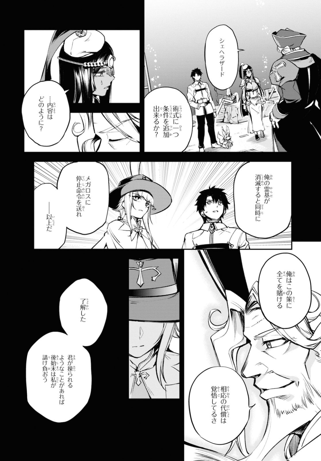 Fate/Grand Order: Epic of Remnant - The Woman of Agartha Chapter 22 8ページ