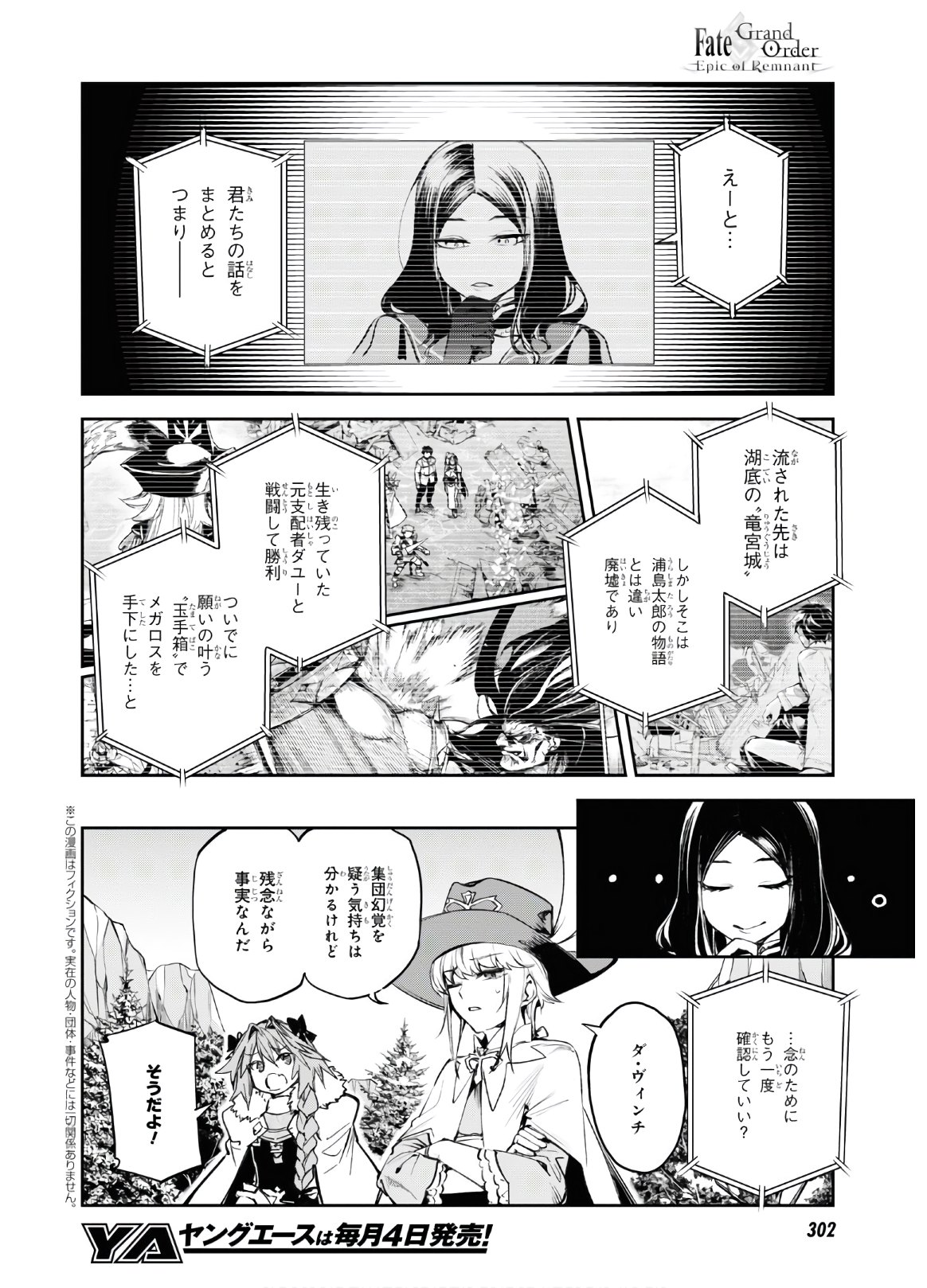 Fate/Grand Order: Epic of Remnant - The Woman of Agartha Chapter 23 2ページ