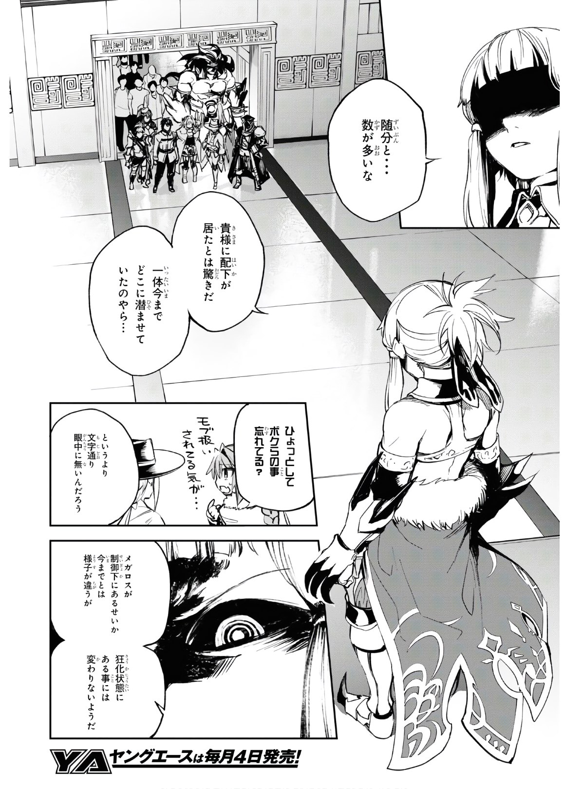 Fate/Grand Order: Epic of Remnant - The Woman of Agartha Chapter 23 12ページ