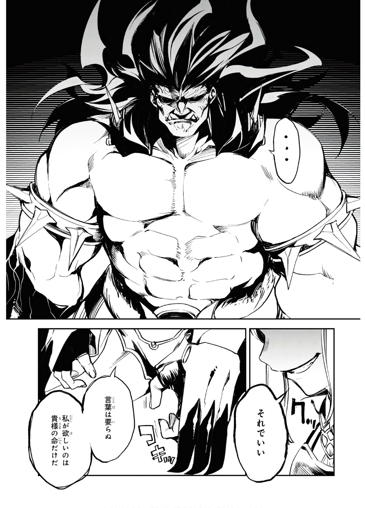 Fate/Grand Order: Epic of Remnant - The Woman of Agartha Chapter 23 13ページ