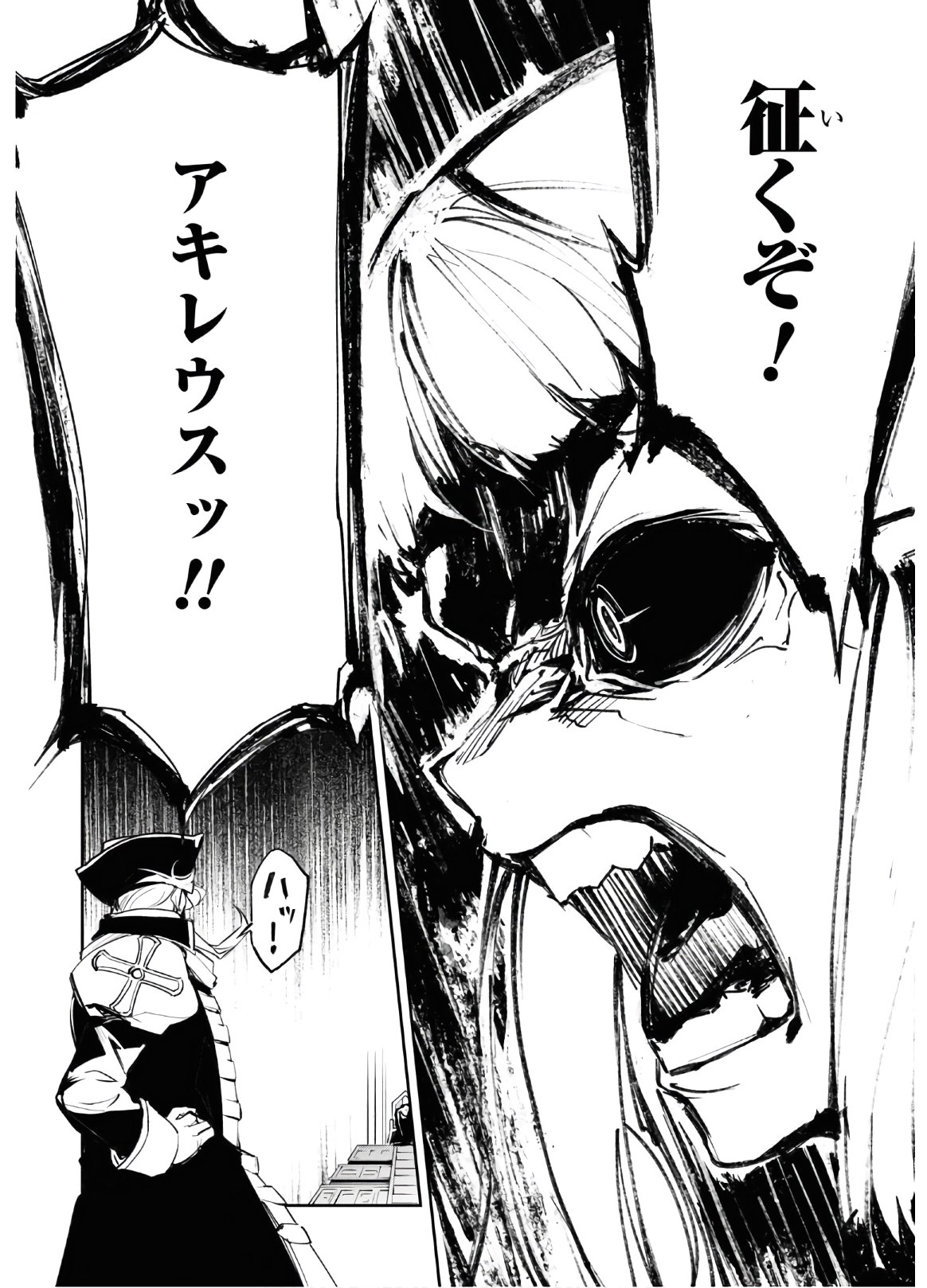 Fate/Grand Order: Epic of Remnant - The Woman of Agartha Chapter 23 14ページ