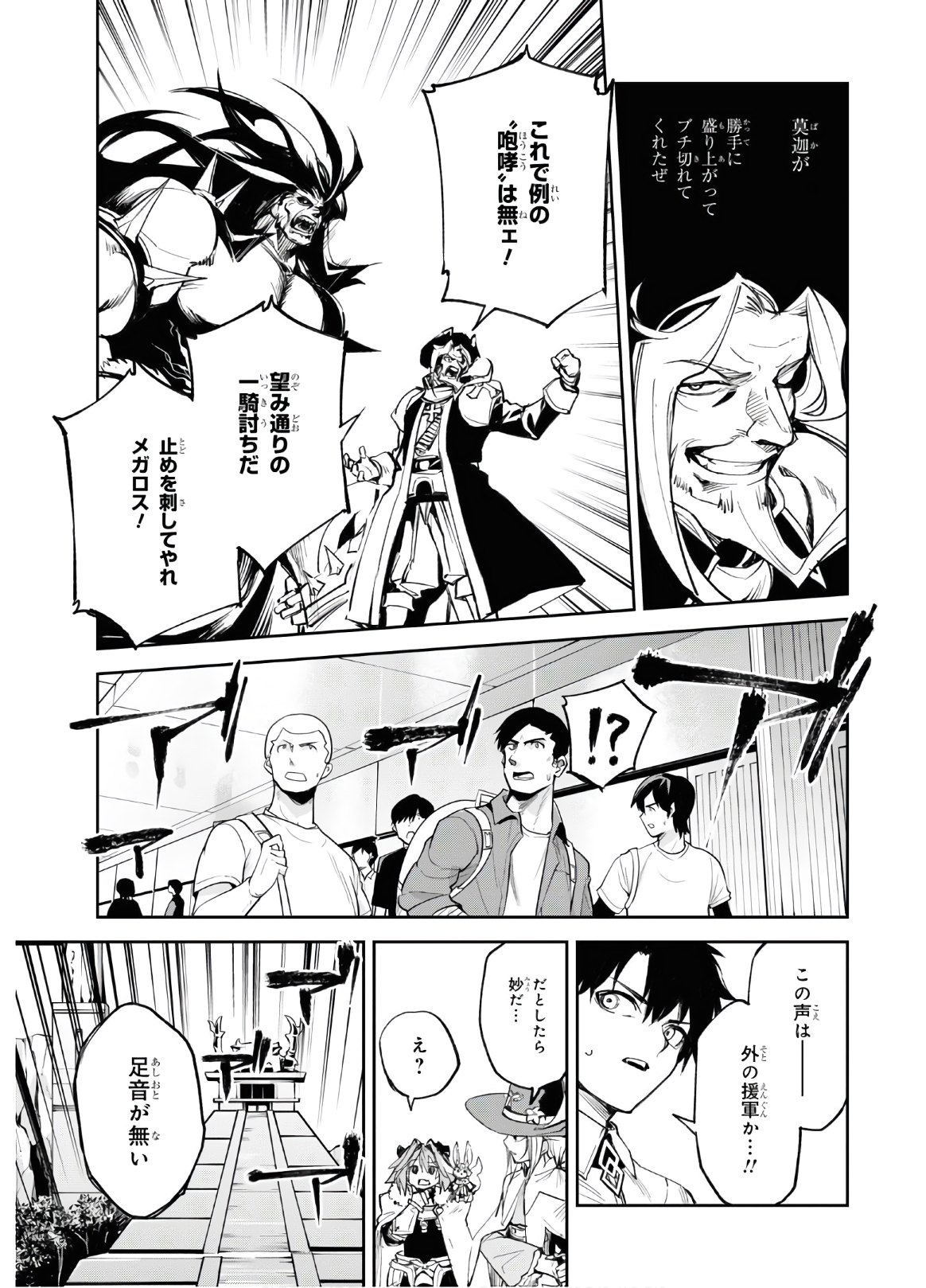 Fate/Grand Order: Epic of Remnant - The Woman of Agartha Chapter 23 15ページ