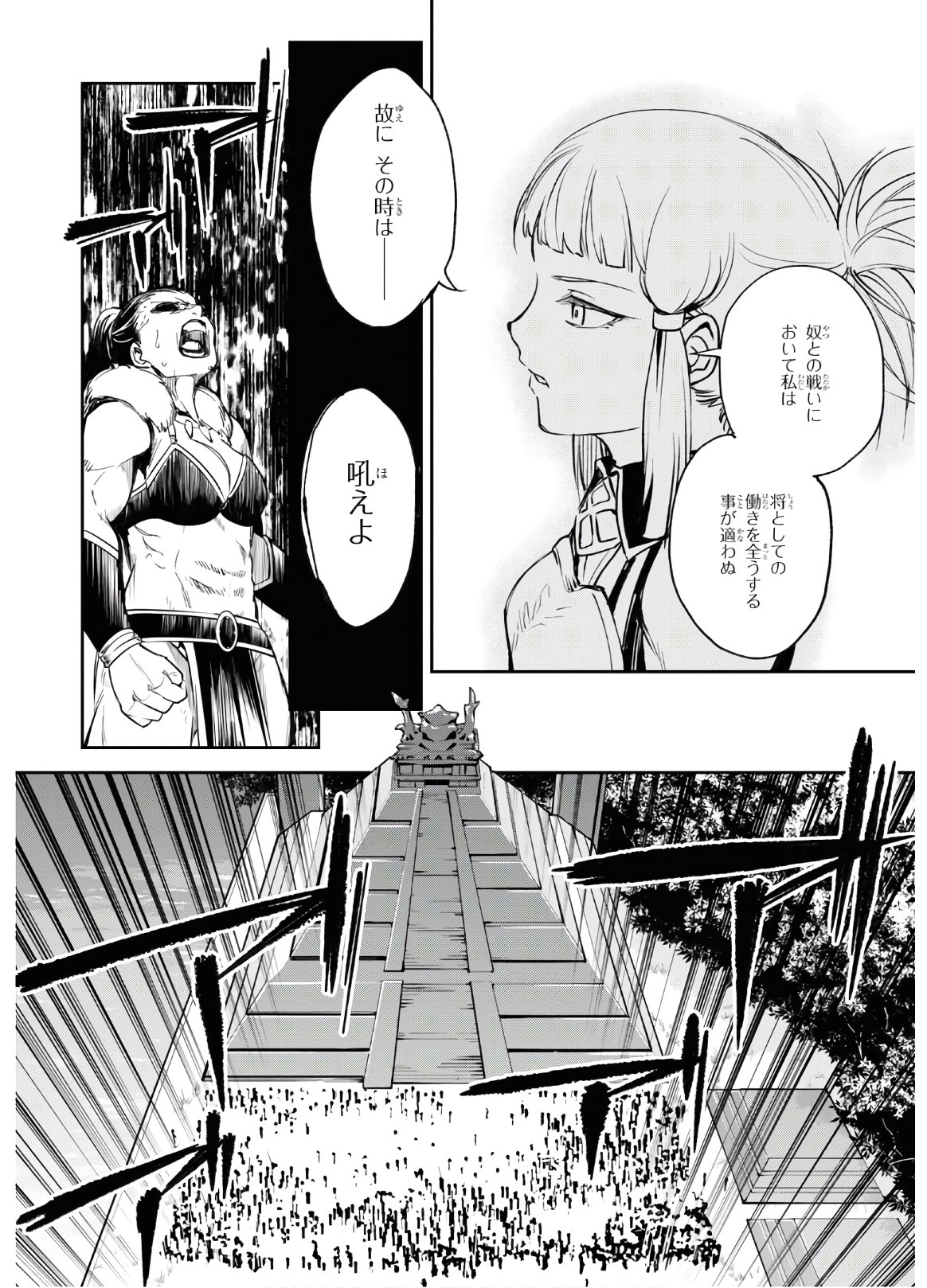 Fate/Grand Order: Epic of Remnant - The Woman of Agartha Chapter 23 18ページ
