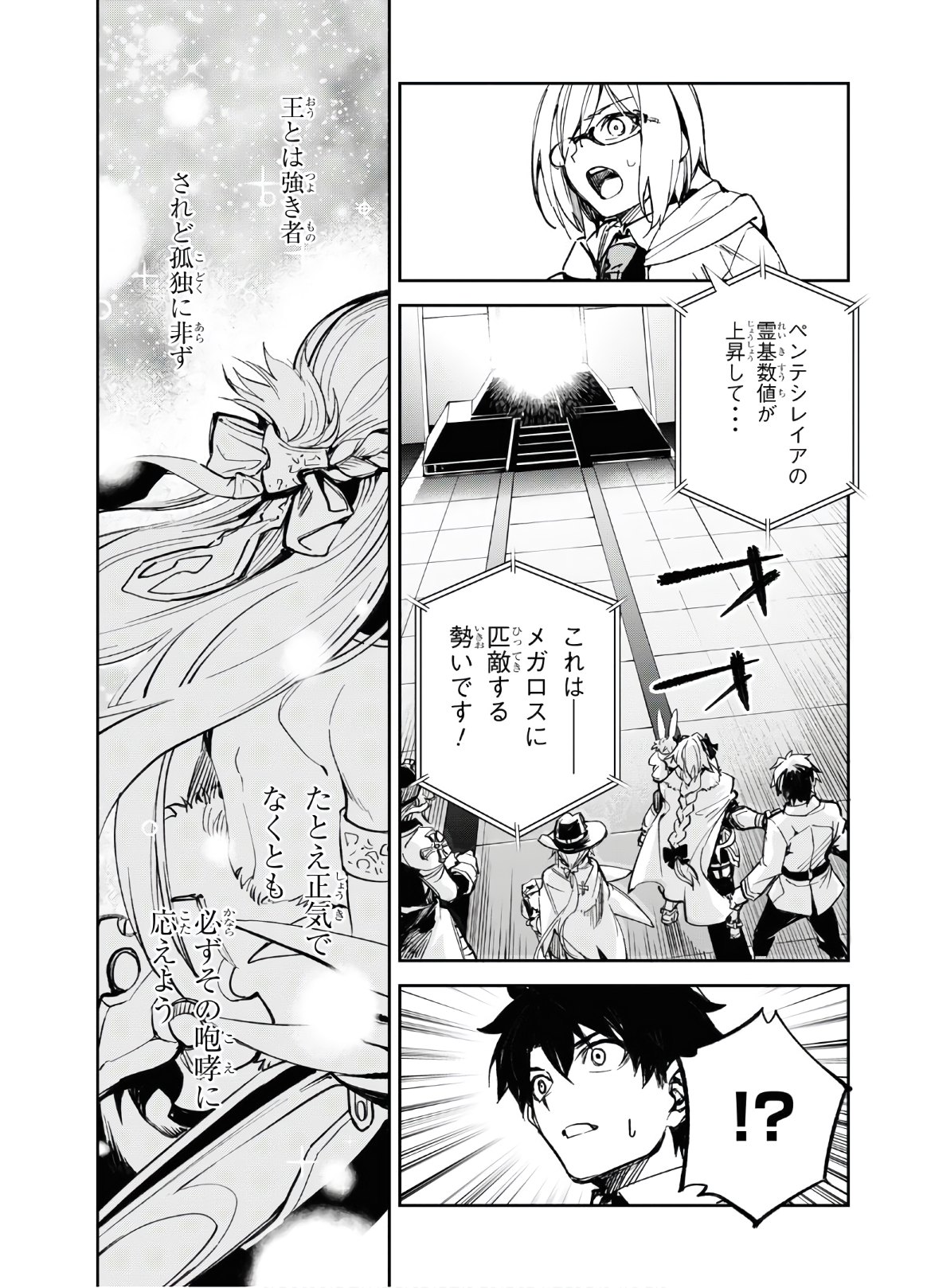 Fate/Grand Order: Epic of Remnant - The Woman of Agartha Chapter 23 19ページ