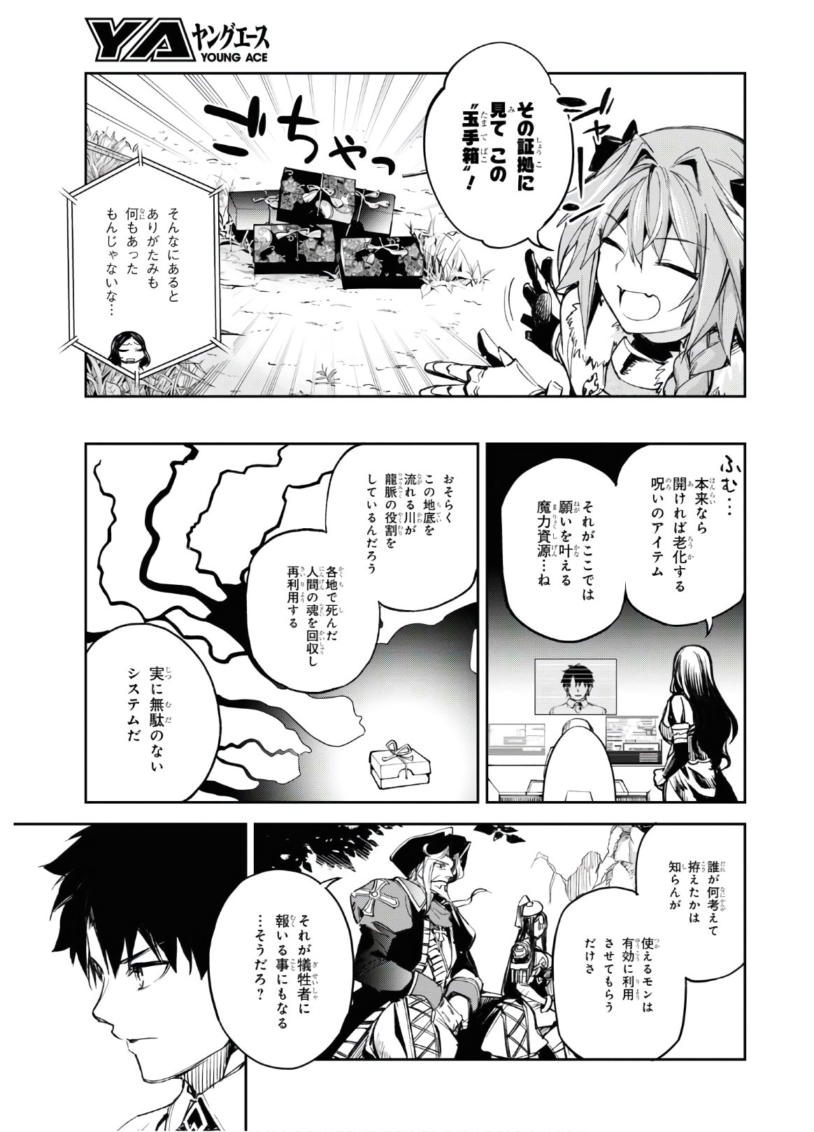 Fate/Grand Order: Epic of Remnant - The Woman of Agartha Chapter 23 3ページ
