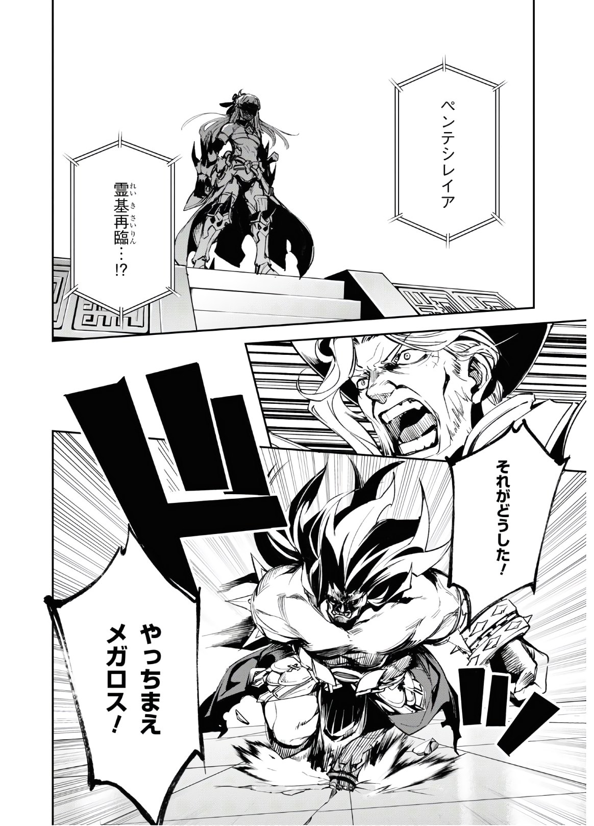 Fate/Grand Order: Epic of Remnant - The Woman of Agartha Chapter 23 22ページ