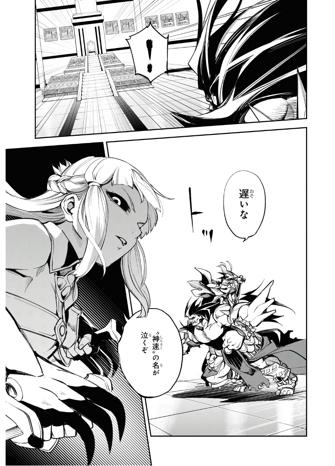 Fate/Grand Order: Epic of Remnant - The Woman of Agartha Chapter 23 23ページ