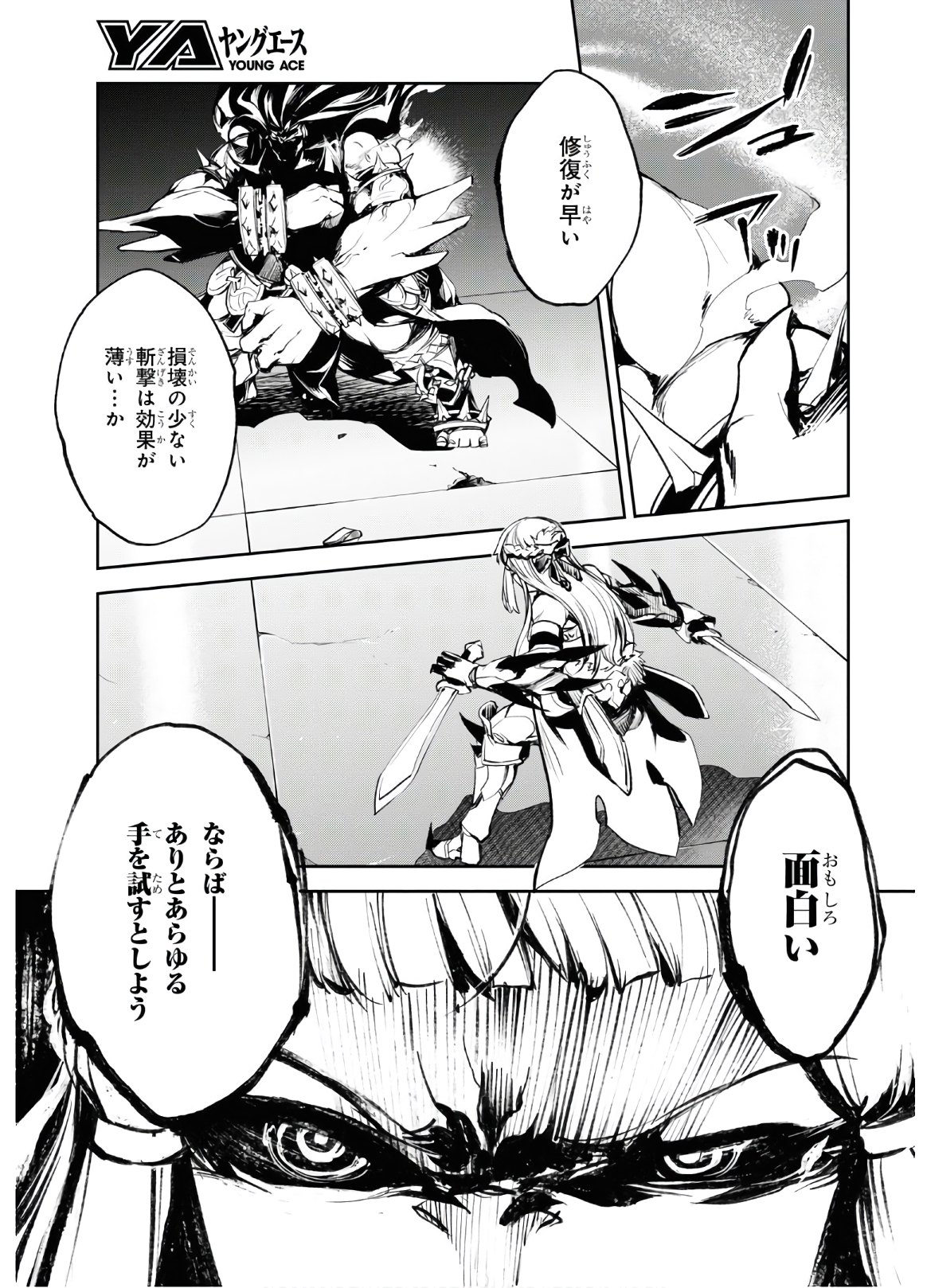 Fate/Grand Order: Epic of Remnant - The Woman of Agartha Chapter 23 25ページ