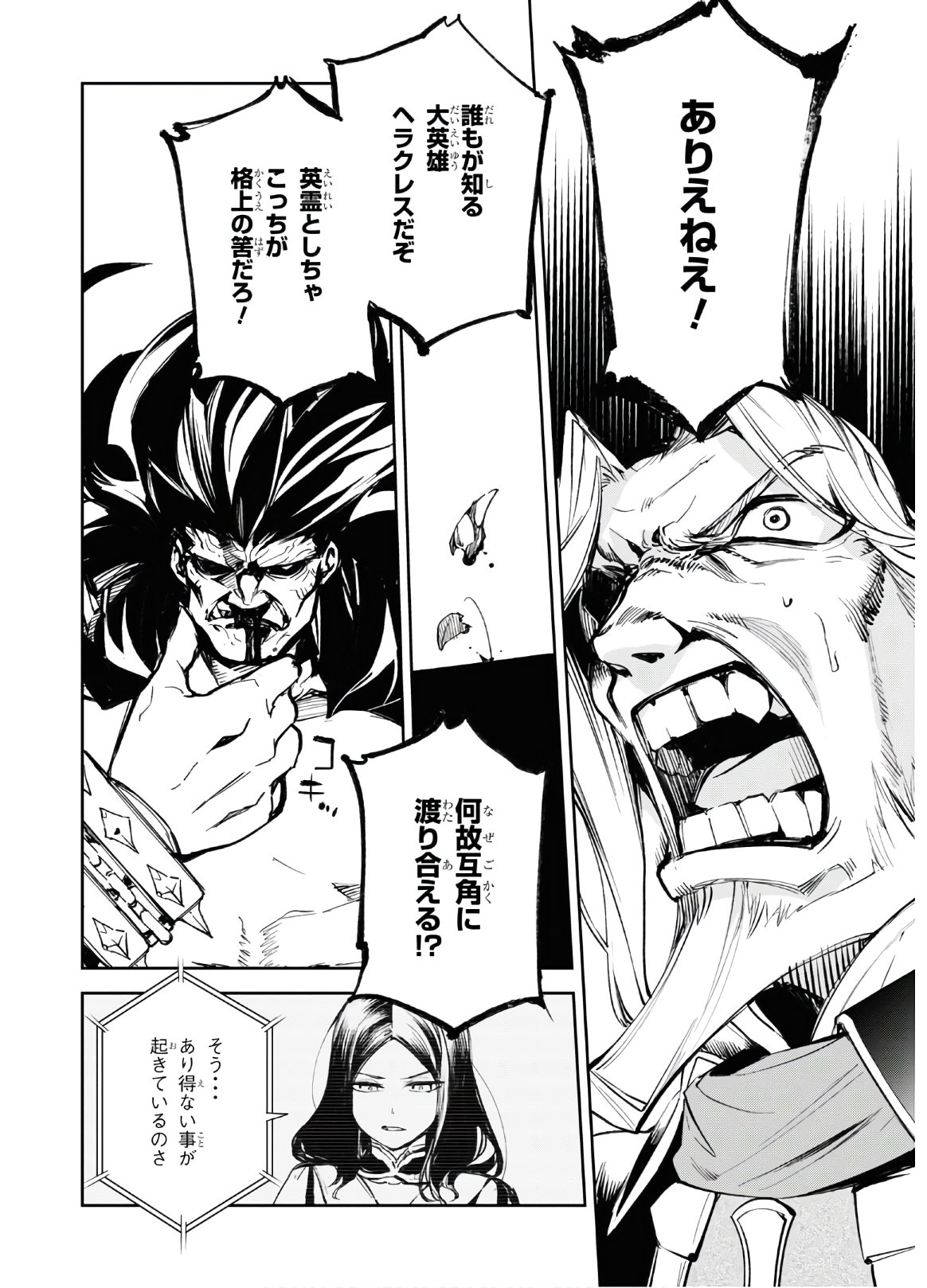 Fate/Grand Order: Epic of Remnant - The Woman of Agartha Chapter 23 28ページ