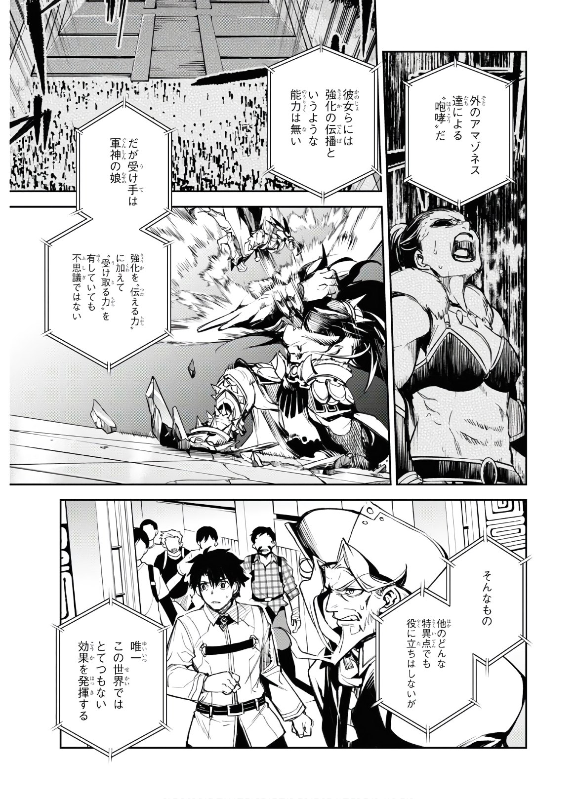 Fate/Grand Order: Epic of Remnant - The Woman of Agartha Chapter 23 29ページ