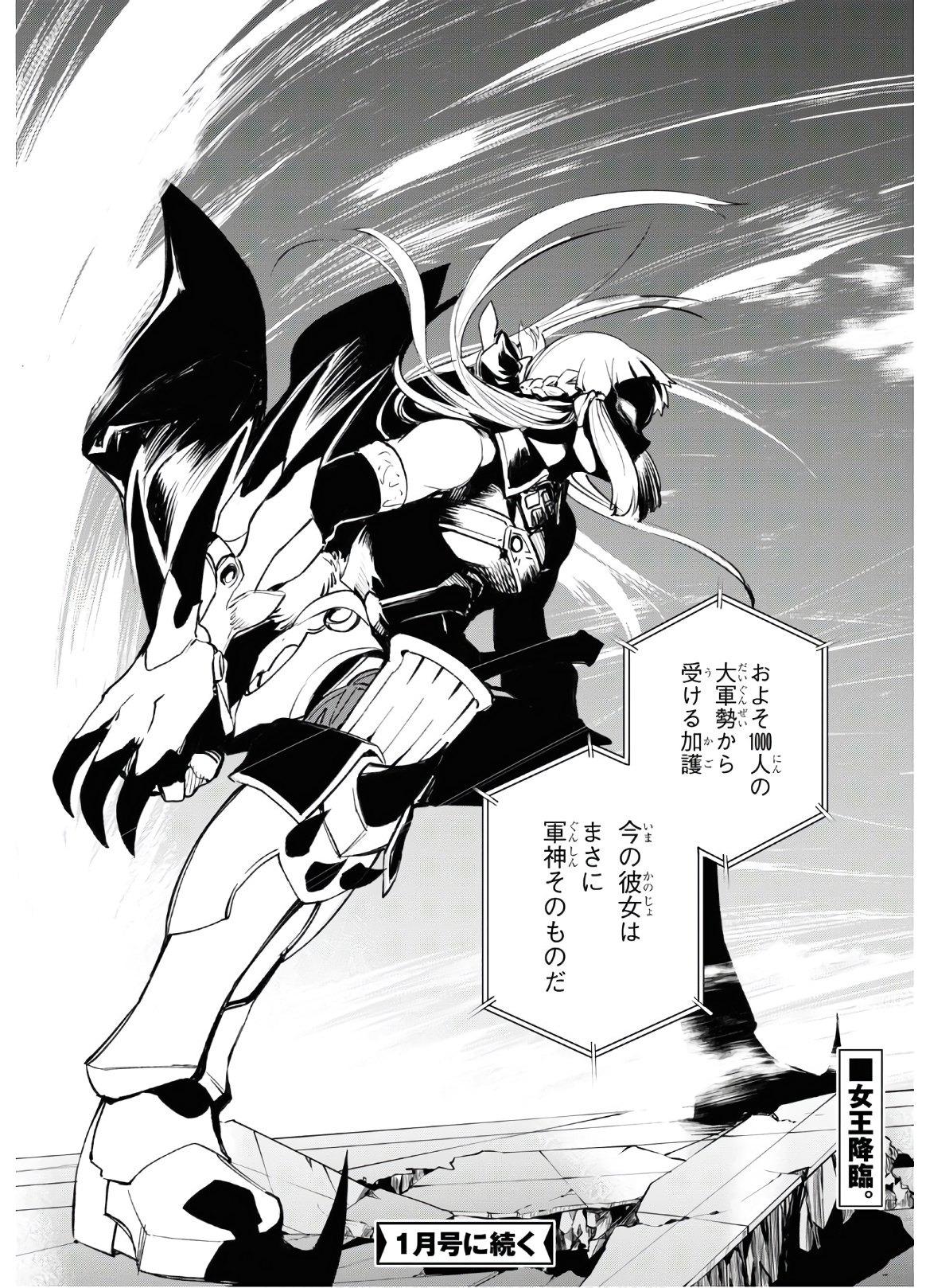 Fate/Grand Order: Epic of Remnant - The Woman of Agartha Chapter 23 30ページ