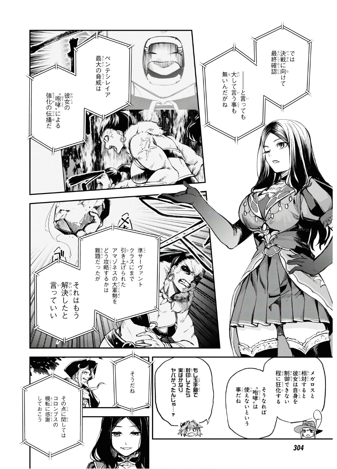 Fate/Grand Order: Epic of Remnant - The Woman of Agartha Chapter 23 4ページ