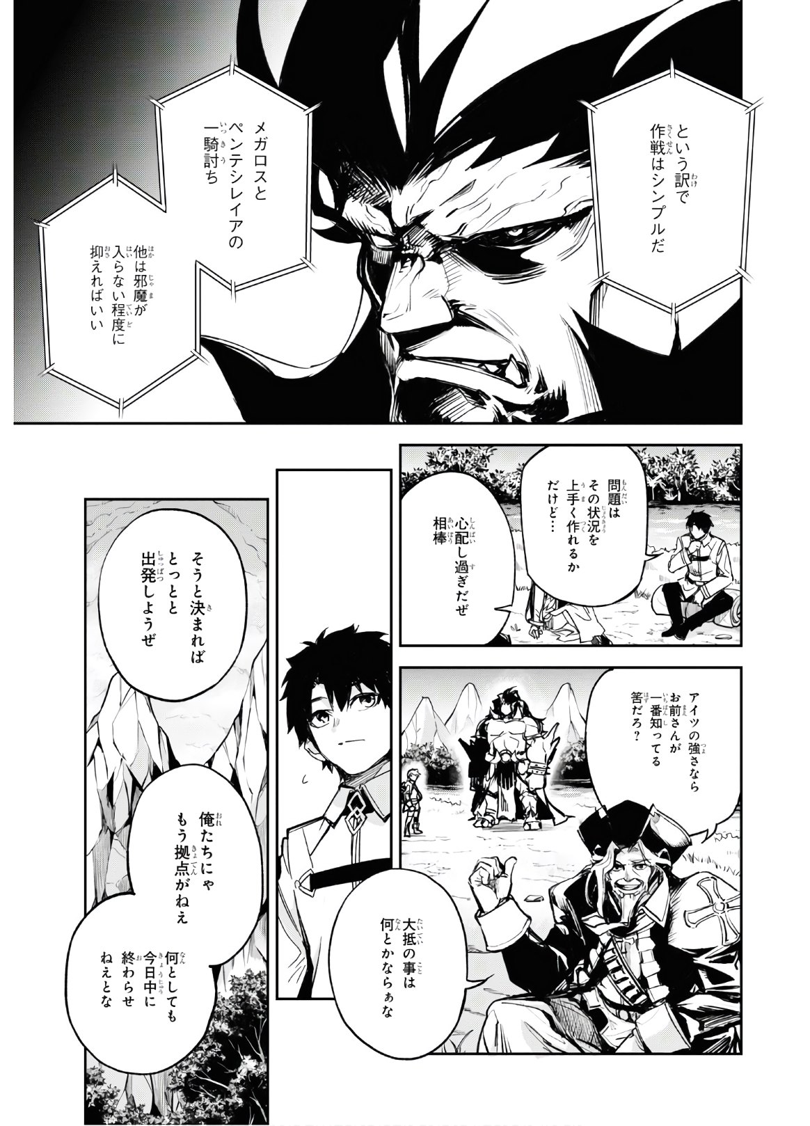 Fate/Grand Order: Epic of Remnant - The Woman of Agartha Chapter 23 5ページ