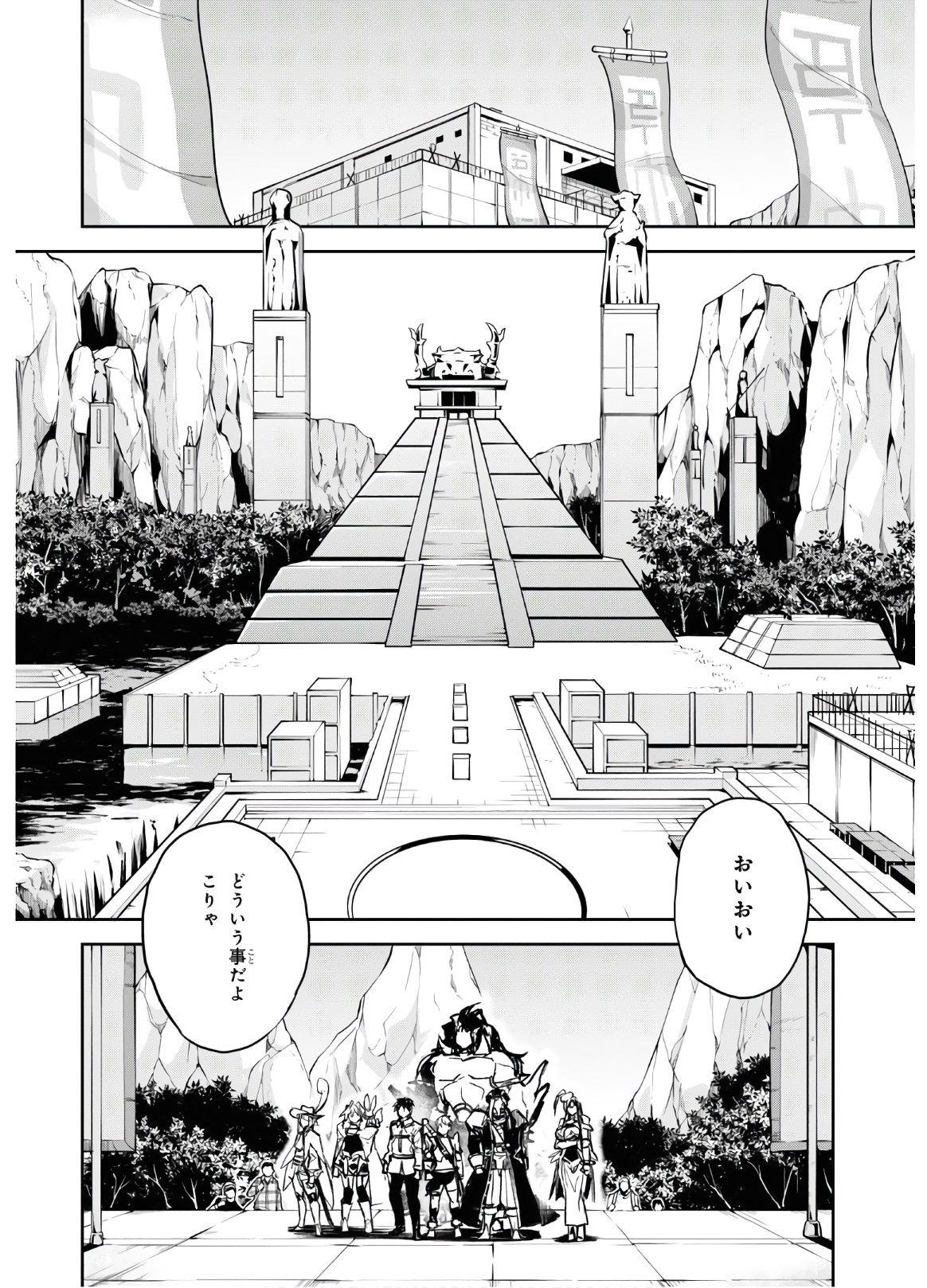 Fate/Grand Order: Epic of Remnant - The Woman of Agartha Chapter 23 6ページ