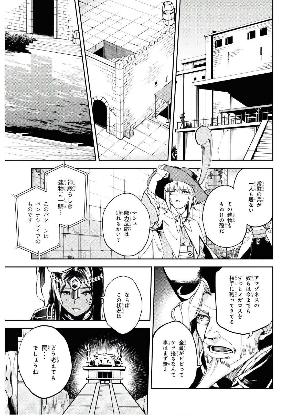 Fate/Grand Order: Epic of Remnant - The Woman of Agartha Chapter 23 7ページ