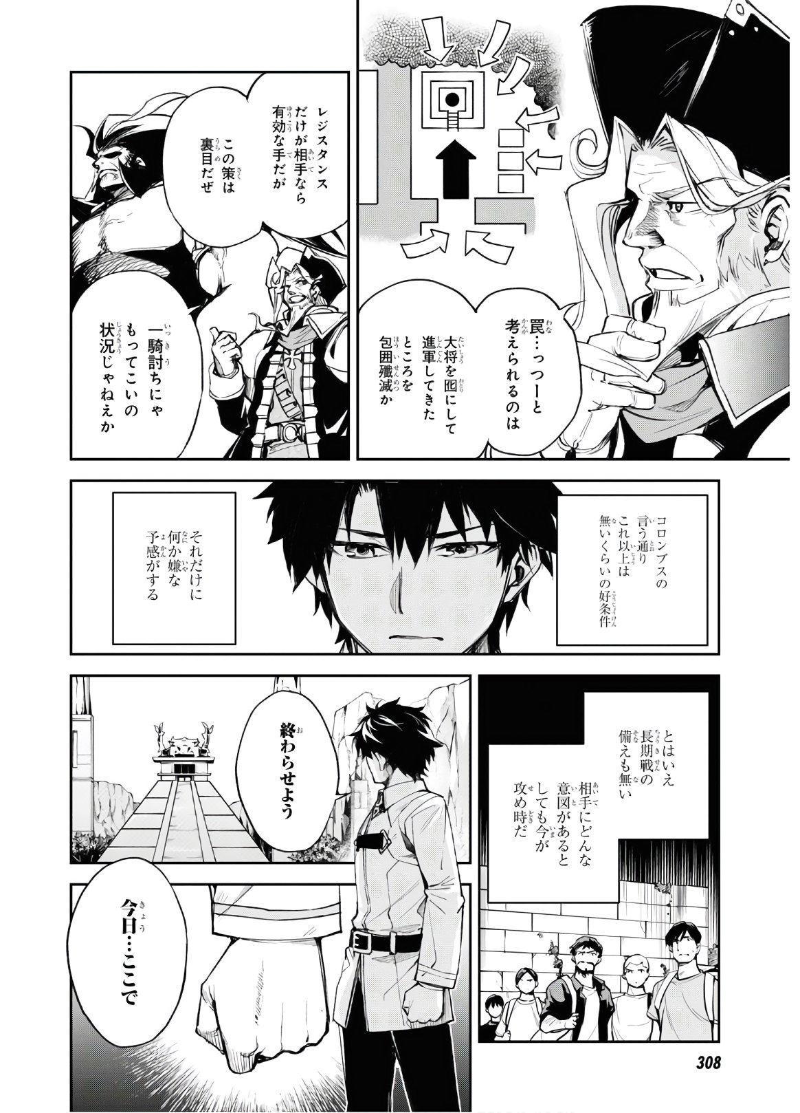 Fate/Grand Order: Epic of Remnant - The Woman of Agartha Chapter 23 8ページ