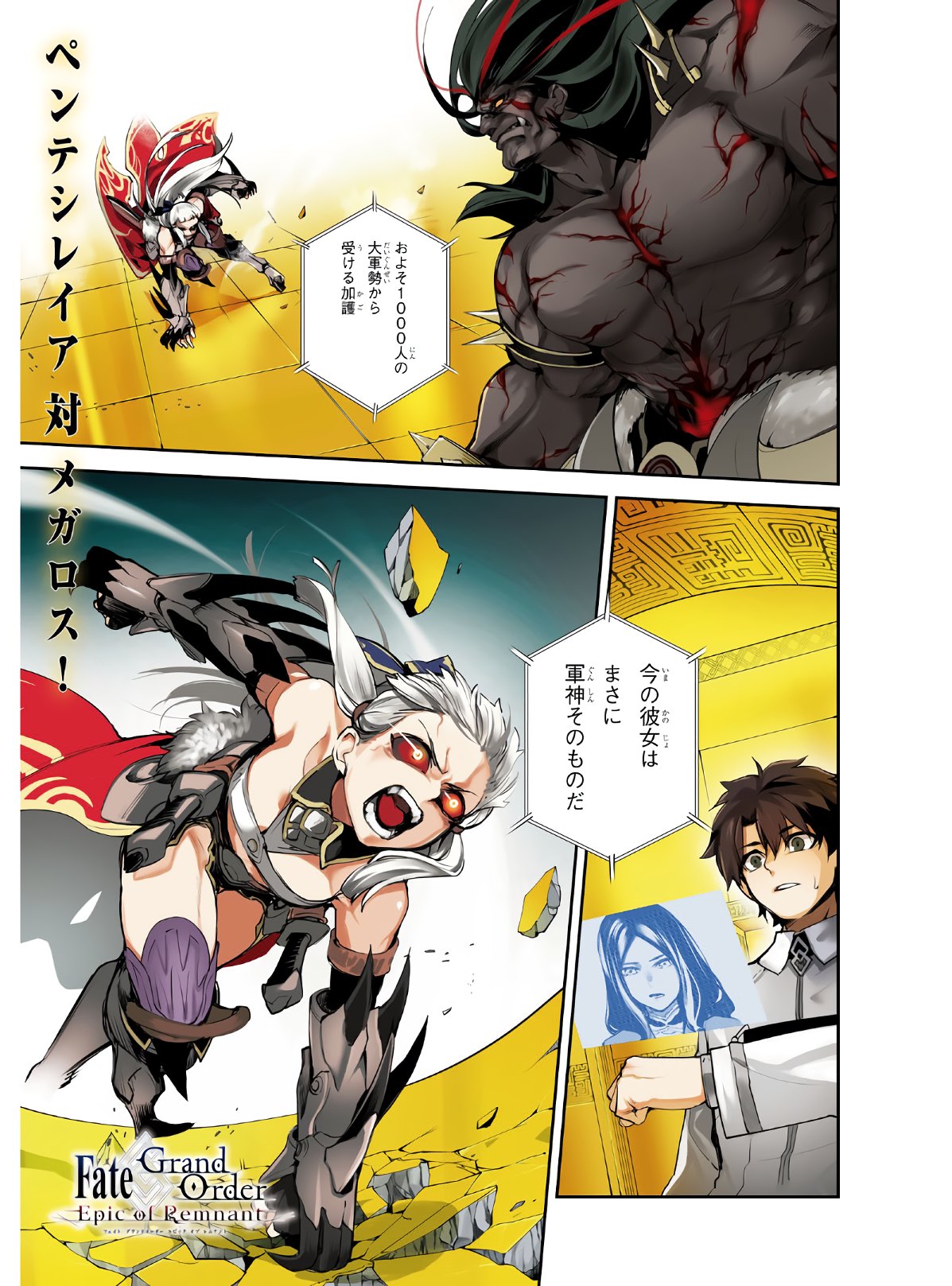 Fate/Grand Order: Epic of Remnant - The Woman of Agartha Chapter 24 1ページ