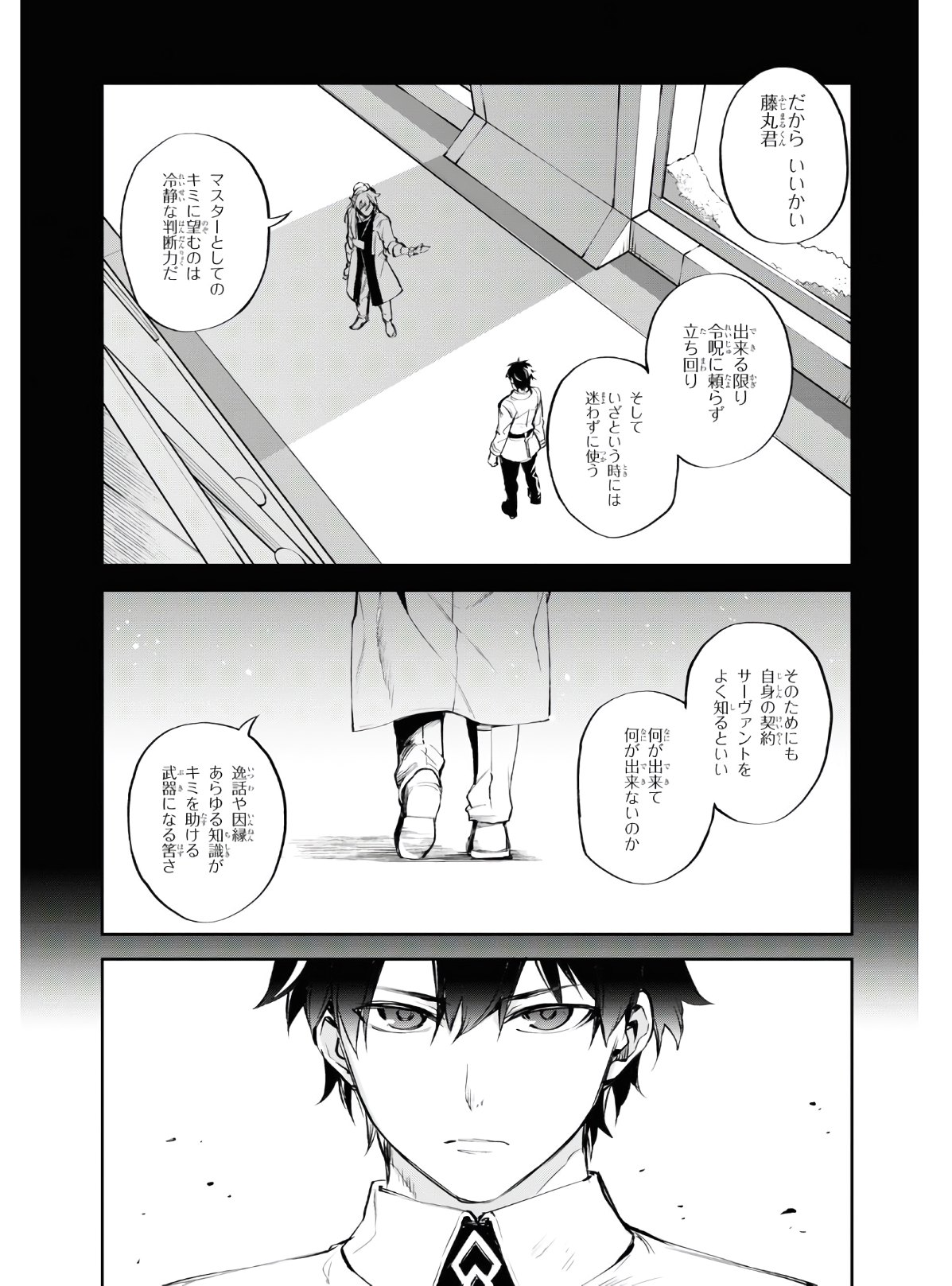 Fate/Grand Order: Epic of Remnant - The Woman of Agartha Chapter 24 11ページ