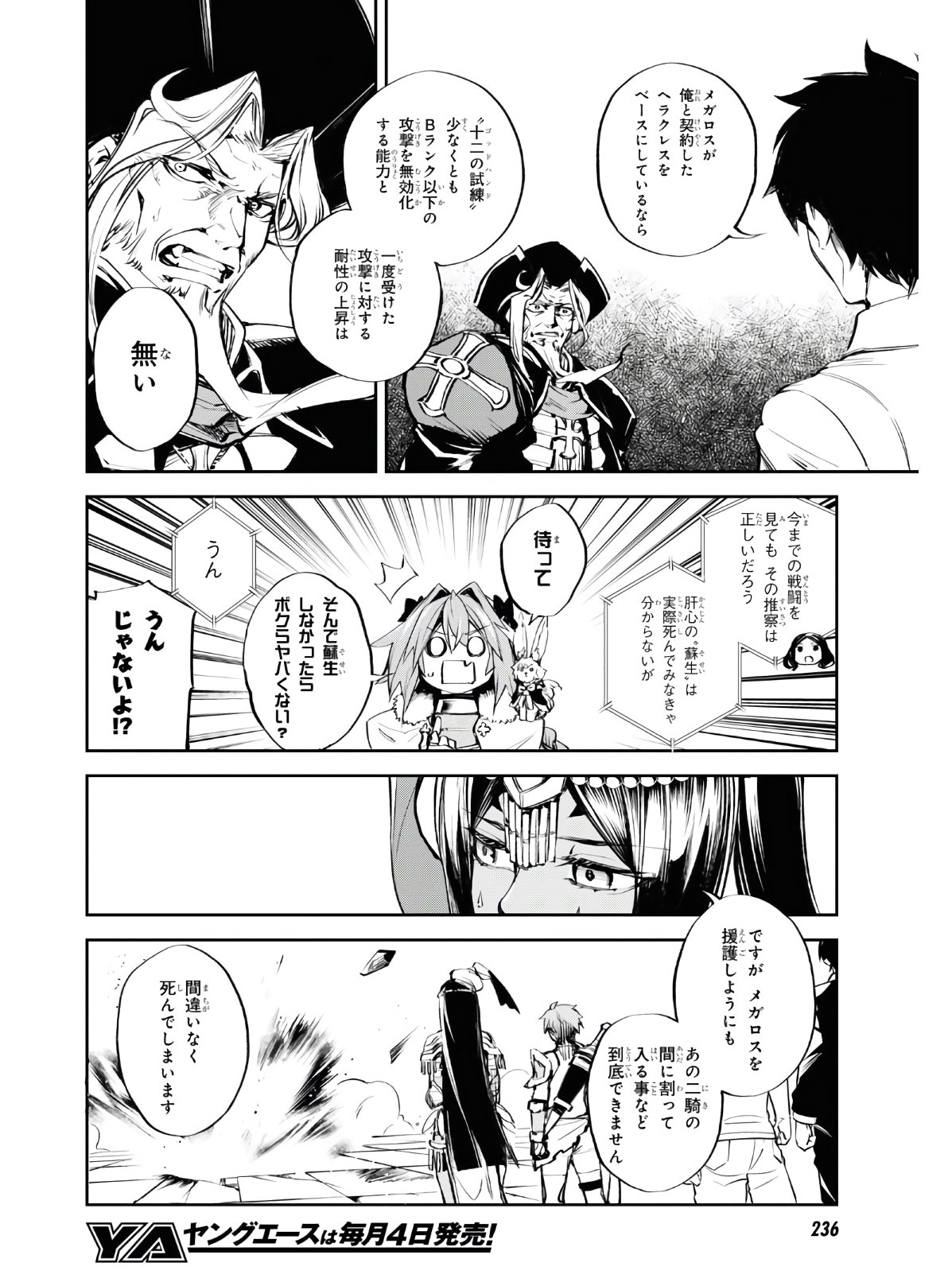 Fate/Grand Order: Epic of Remnant - The Woman of Agartha Chapter 24 12ページ