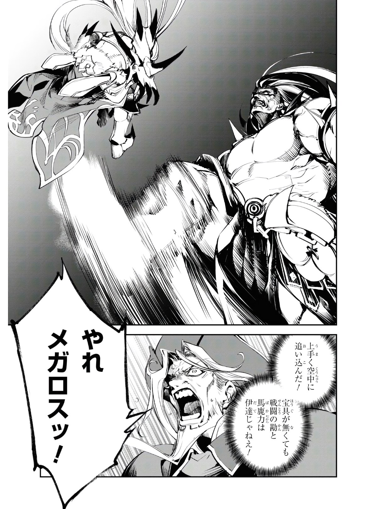 Fate/Grand Order: Epic of Remnant - The Woman of Agartha Chapter 24 15ページ