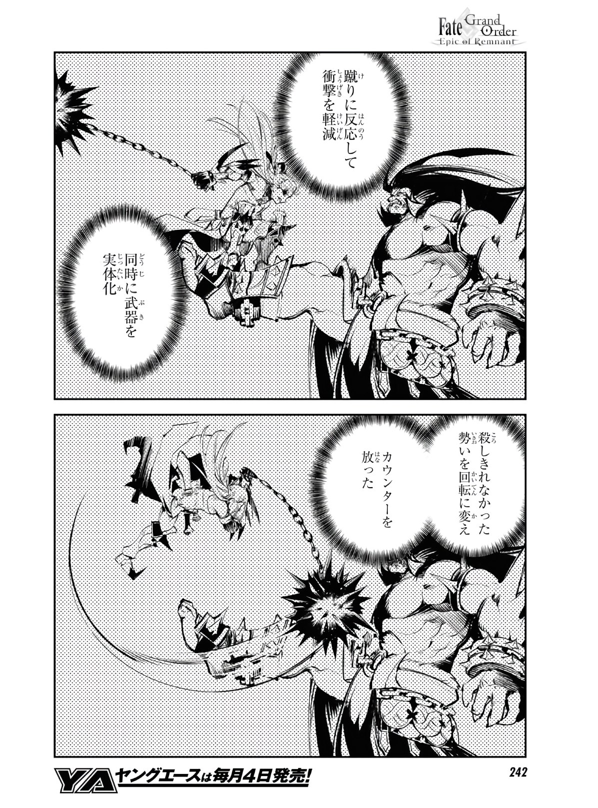Fate/Grand Order: Epic of Remnant - The Woman of Agartha Chapter 24 18ページ