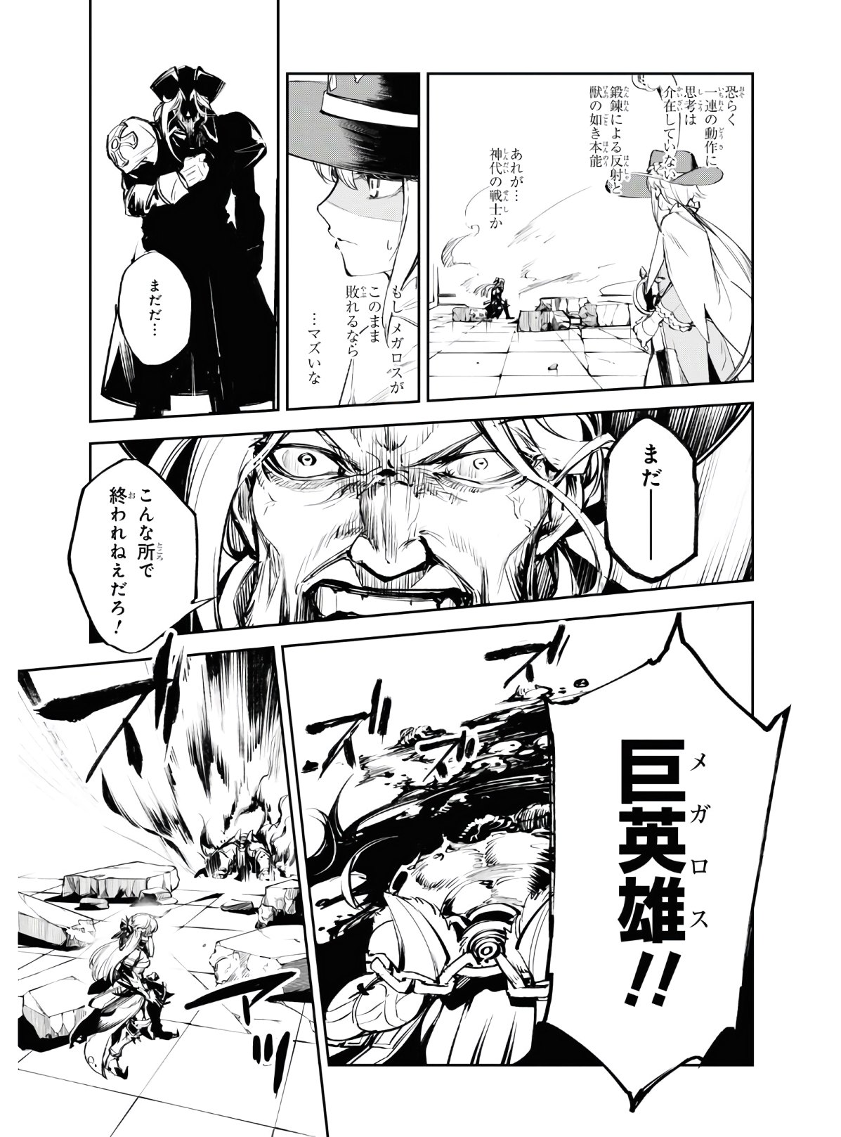Fate/Grand Order: Epic of Remnant - The Woman of Agartha Chapter 24 19ページ