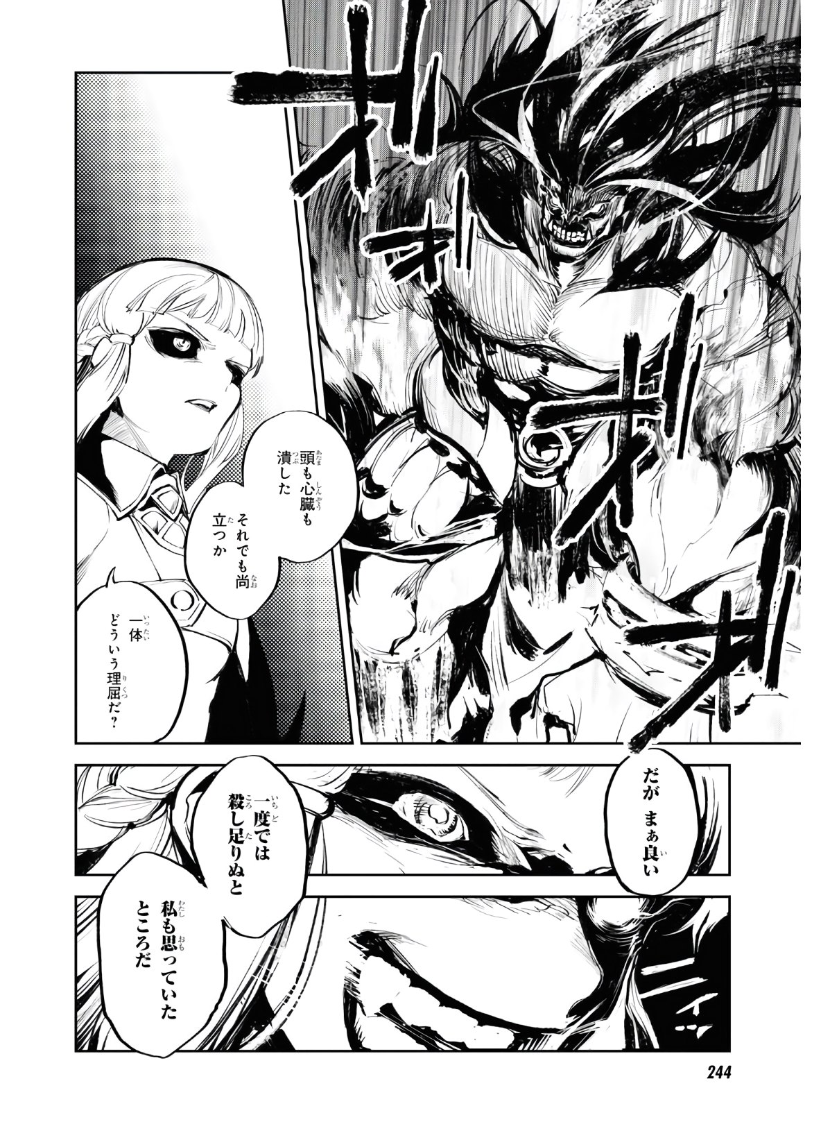 Fate/Grand Order: Epic of Remnant - The Woman of Agartha Chapter 24 20ページ