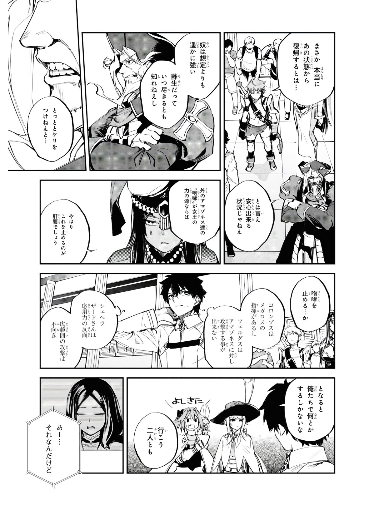 Fate/Grand Order: Epic of Remnant - The Woman of Agartha Chapter 24 21ページ