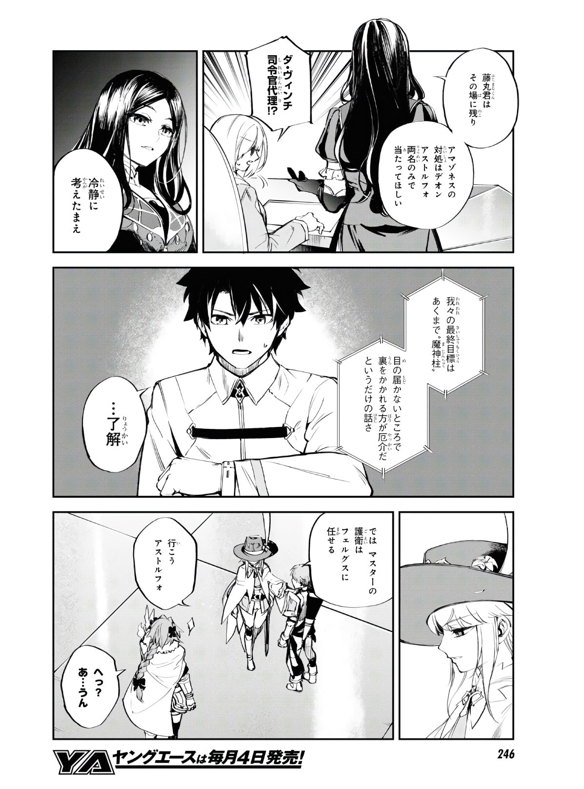 Fate/Grand Order: Epic of Remnant - The Woman of Agartha Chapter 24 22ページ