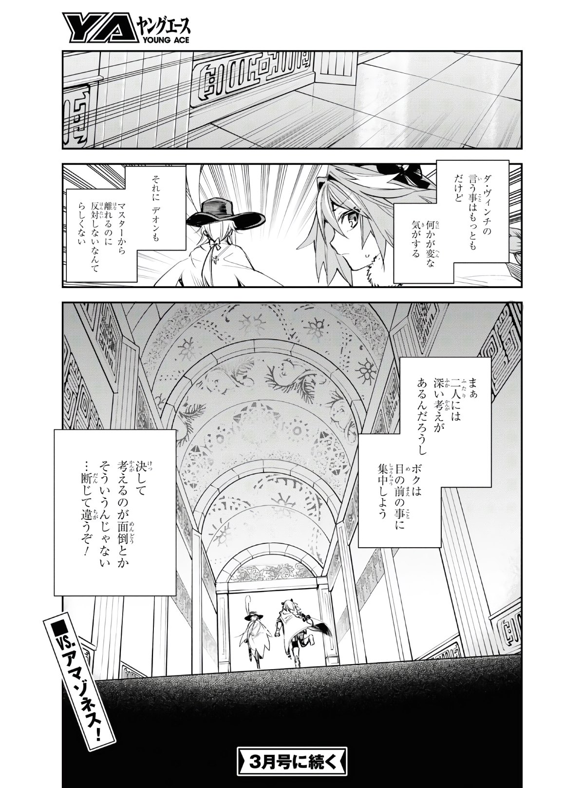 Fate/Grand Order: Epic of Remnant - The Woman of Agartha Chapter 24 23ページ