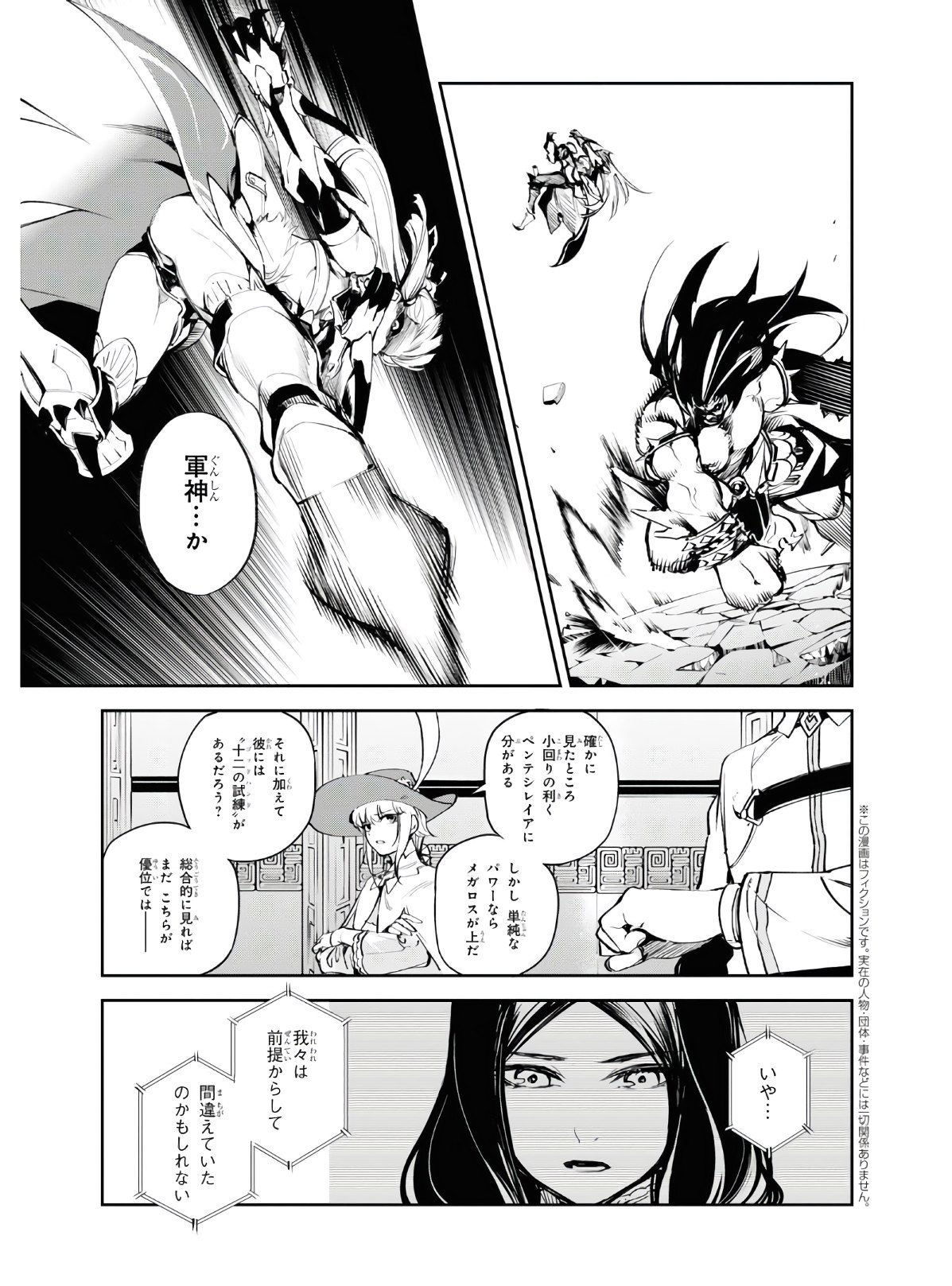 Fate/Grand Order: Epic of Remnant - The Woman of Agartha Chapter 24 5ページ
