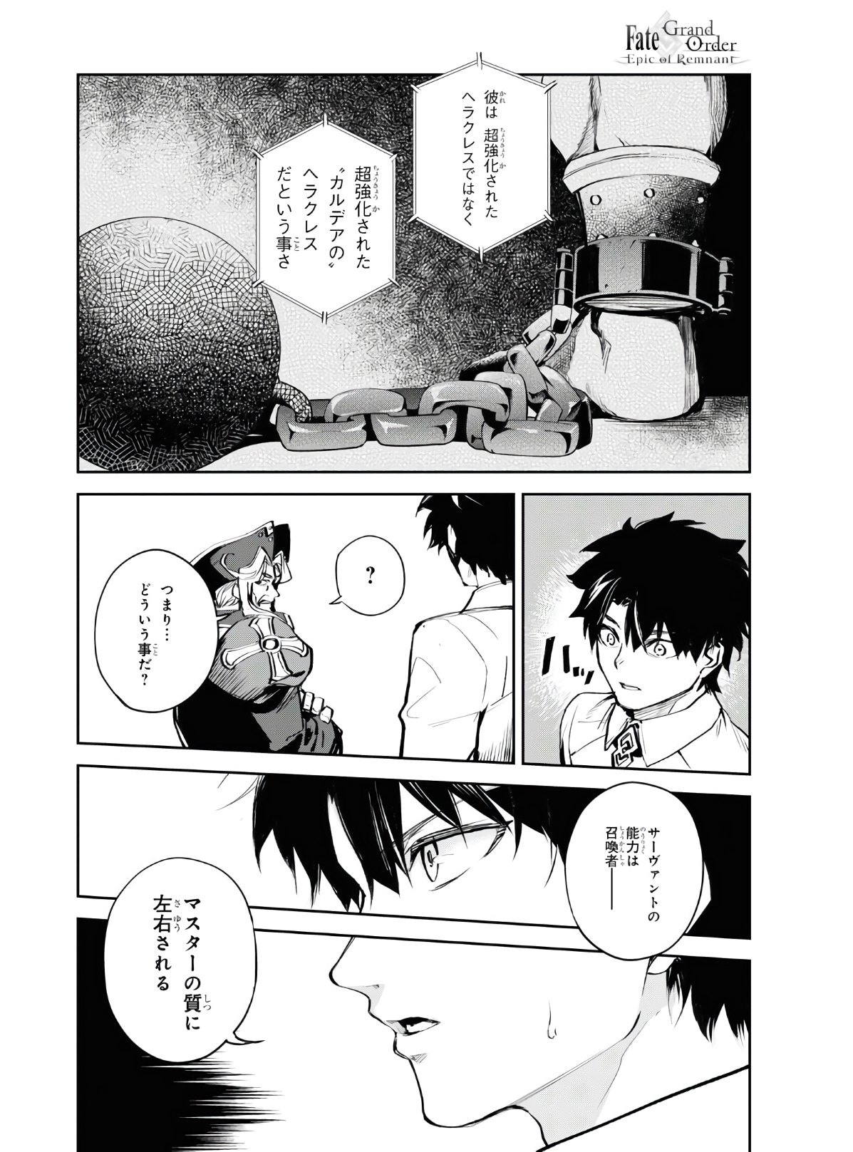 Fate/Grand Order: Epic of Remnant - The Woman of Agartha Chapter 24 6ページ