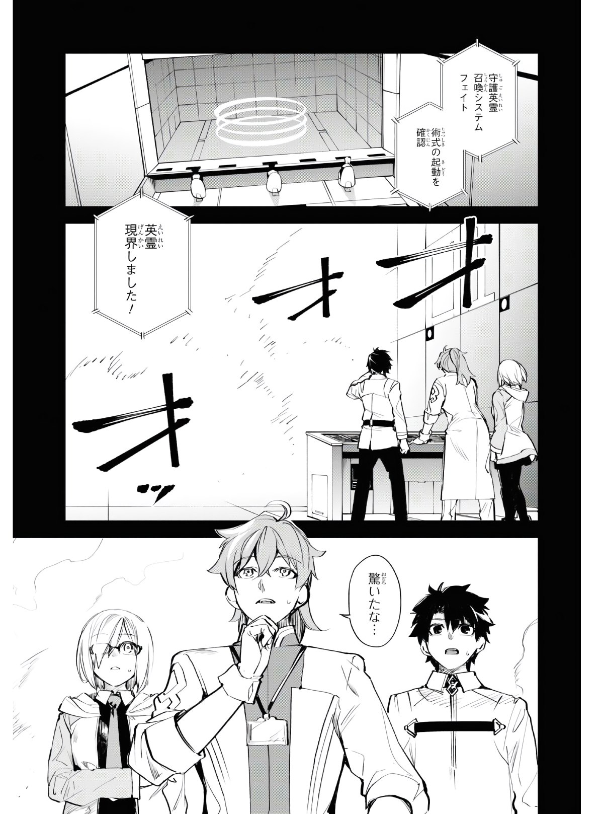 Fate/Grand Order: Epic of Remnant - The Woman of Agartha Chapter 24 7ページ