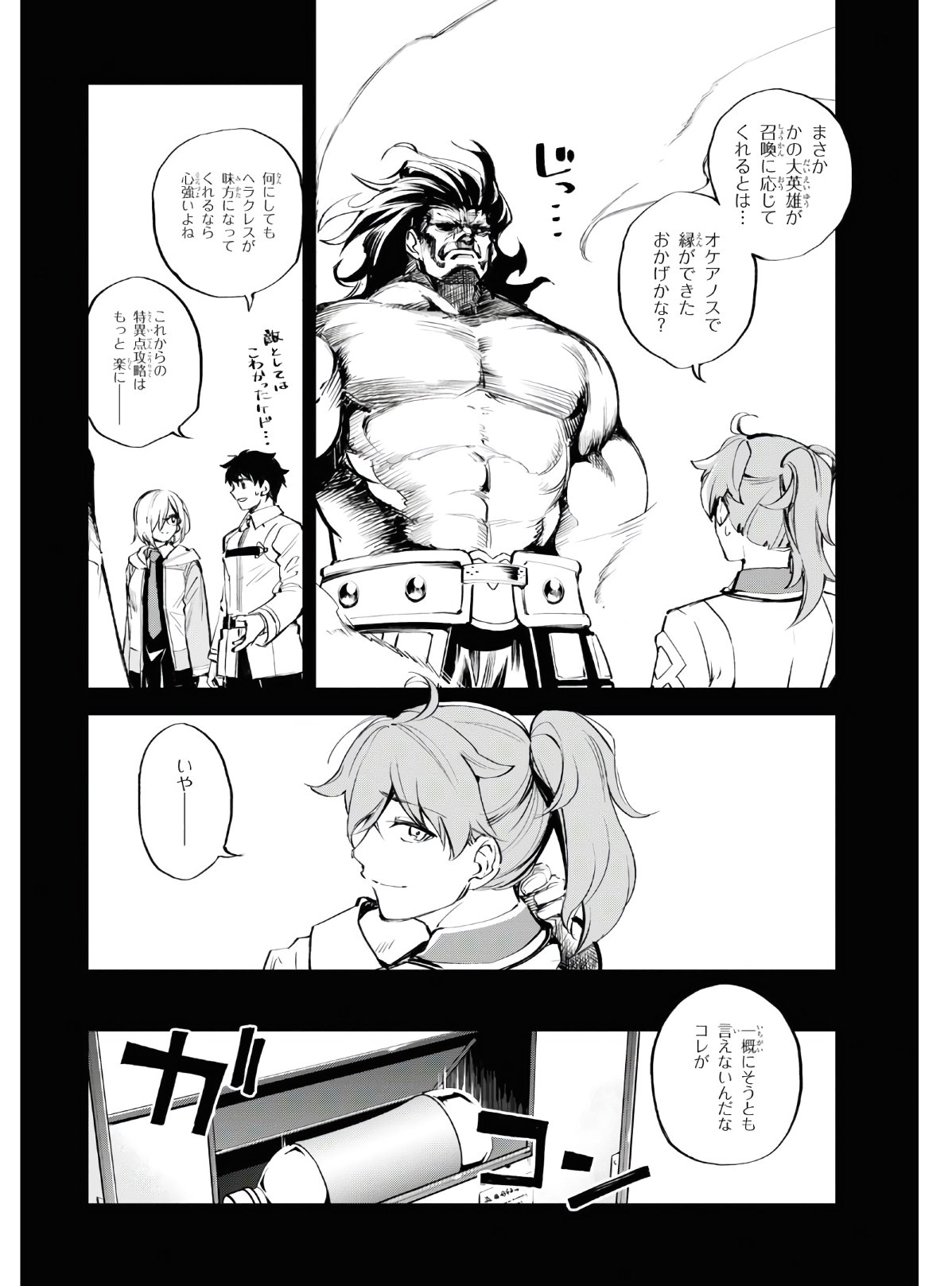 Fate/Grand Order: Epic of Remnant - The Woman of Agartha Chapter 24 8ページ