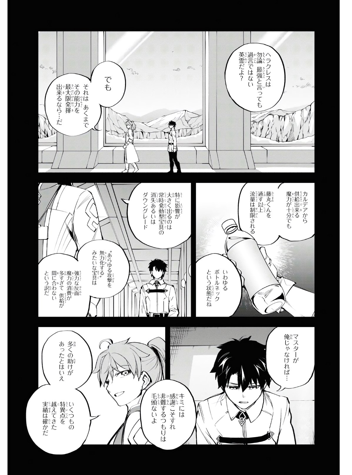 Fate/Grand Order: Epic of Remnant - The Woman of Agartha Chapter 24 9ページ