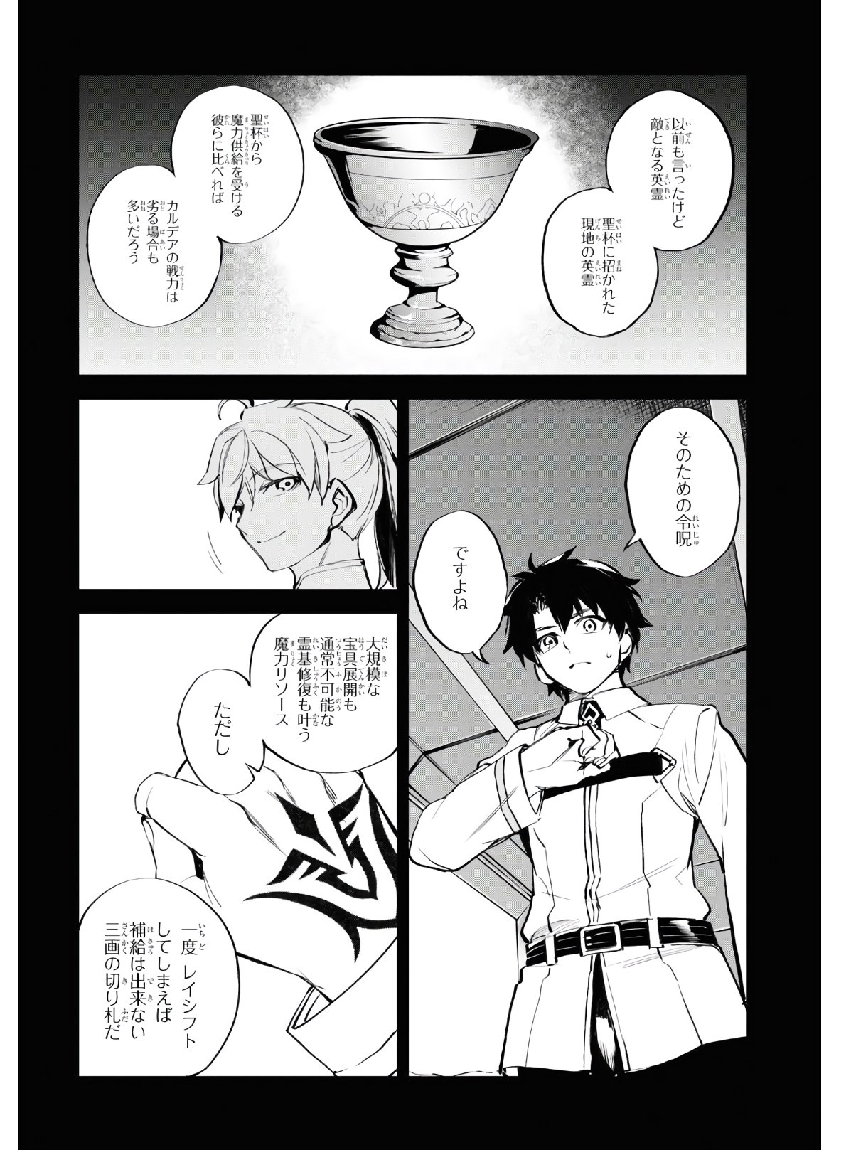 Fate/Grand Order: Epic of Remnant - The Woman of Agartha Chapter 24 10ページ