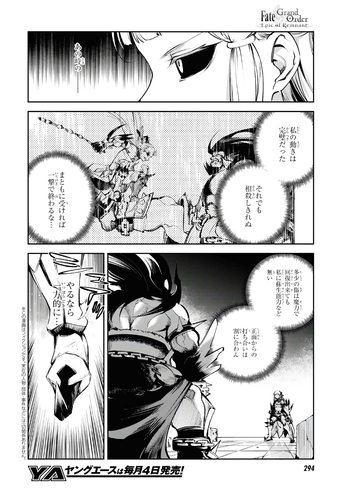 Fate/Grand Order: Epic of Remnant - The Woman of Agartha Chapter 25 2ページ