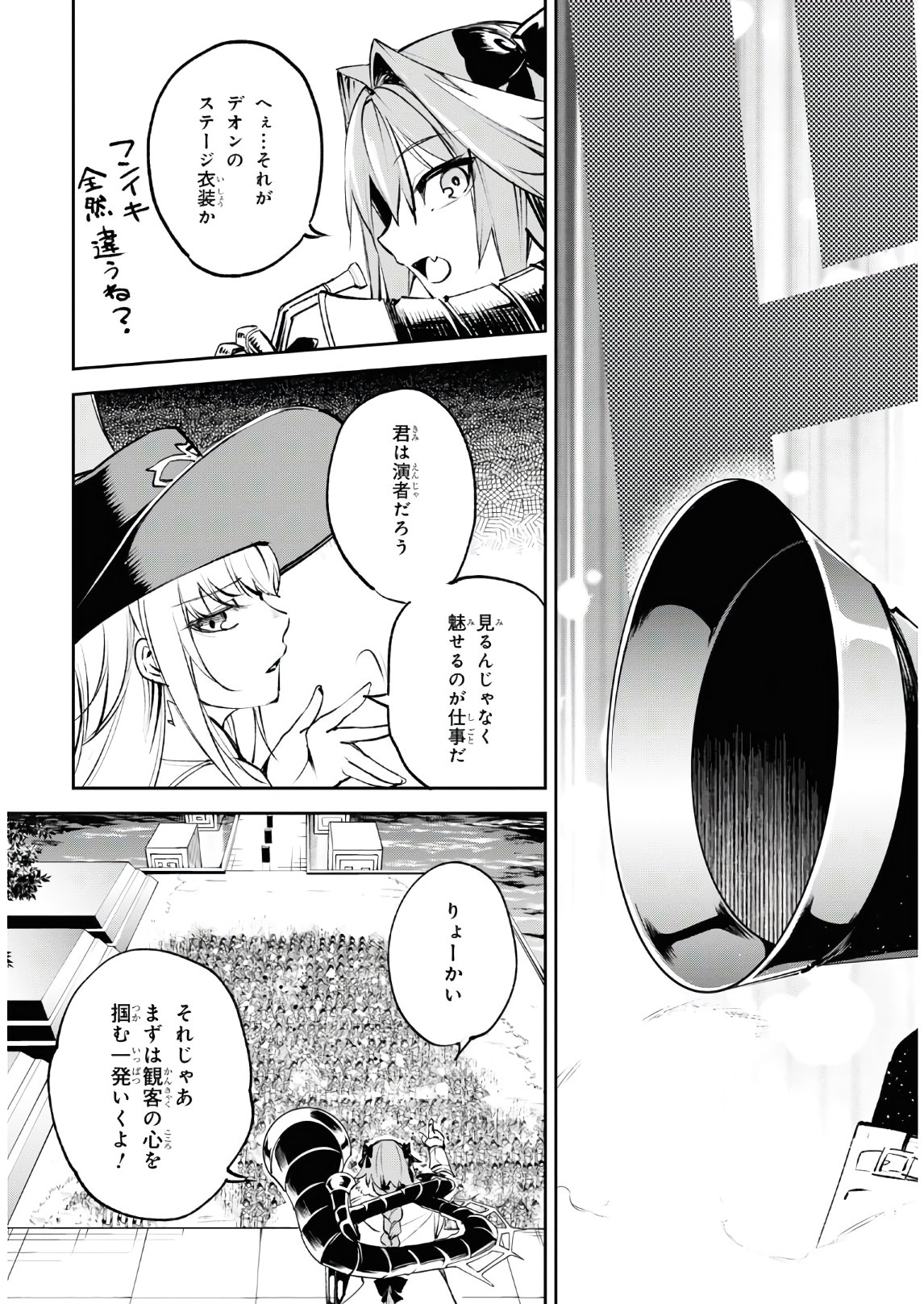 Fate/Grand Order: Epic of Remnant - The Woman of Agartha Chapter 25 11ページ