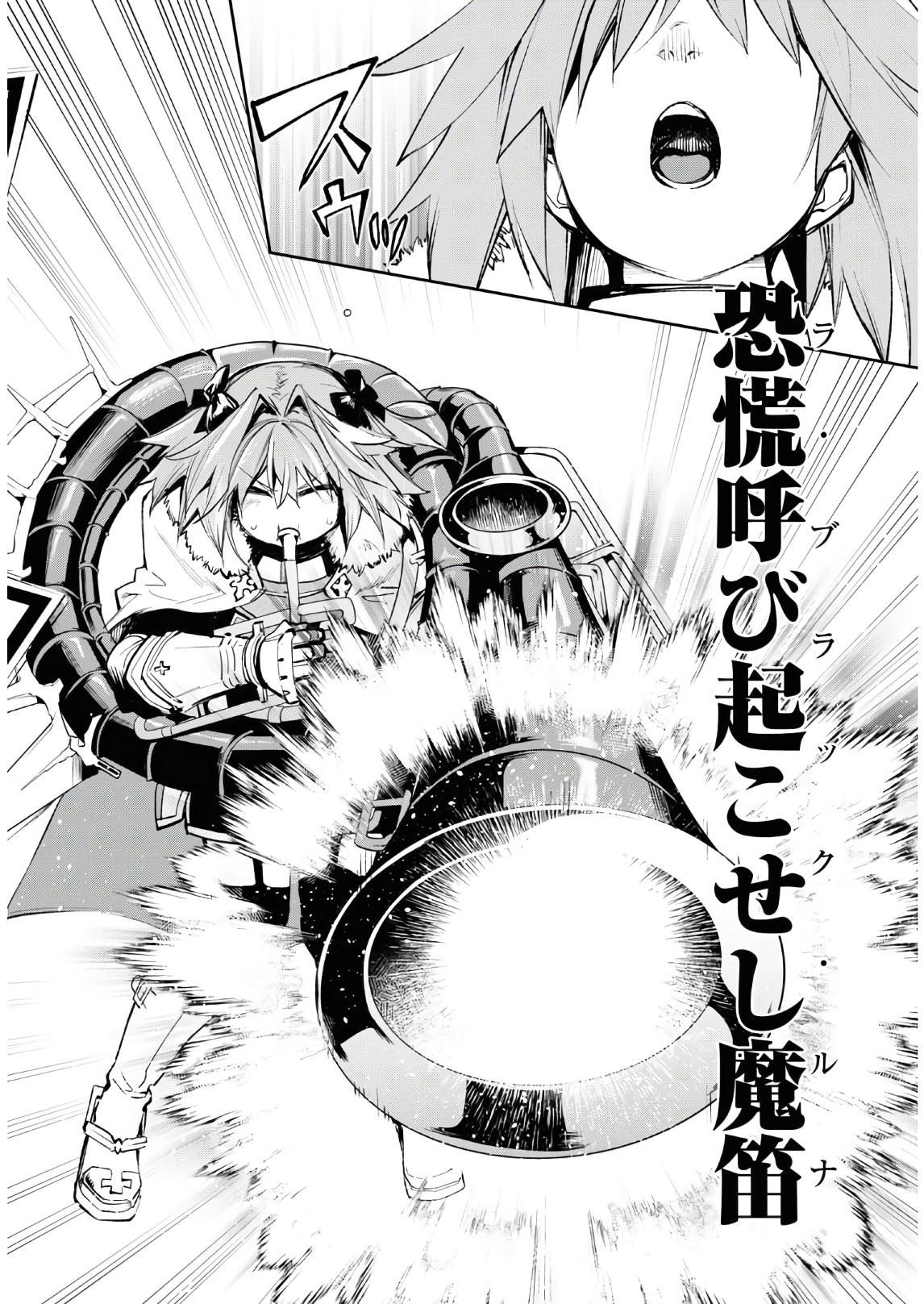 Fate/Grand Order: Epic of Remnant - The Woman of Agartha Chapter 25 12ページ