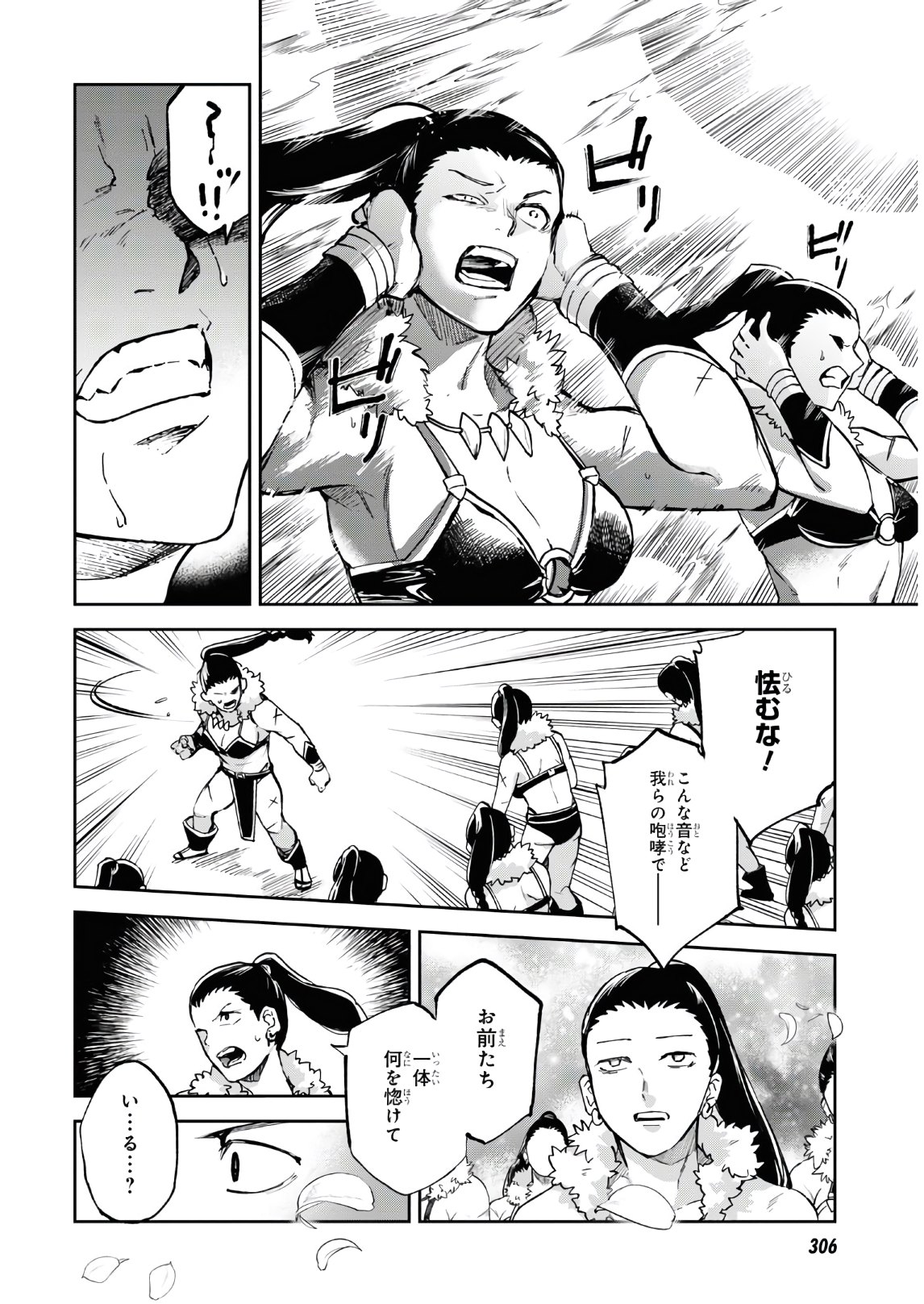 Fate/Grand Order: Epic of Remnant - The Woman of Agartha Chapter 25 14ページ