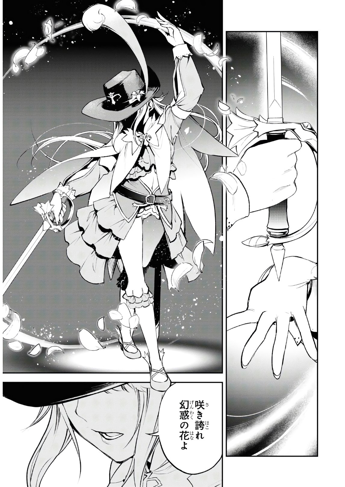 Fate/Grand Order: Epic of Remnant - The Woman of Agartha Chapter 25 15ページ