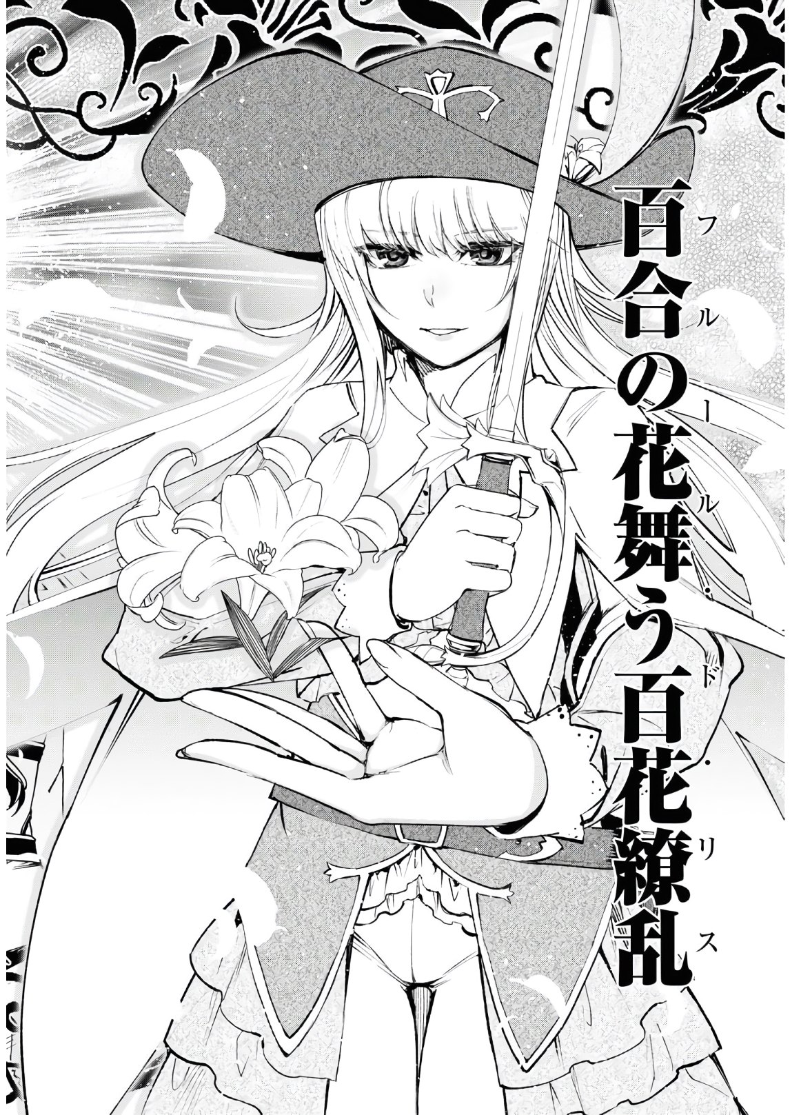 Fate/Grand Order: Epic of Remnant - The Woman of Agartha Chapter 25 16ページ