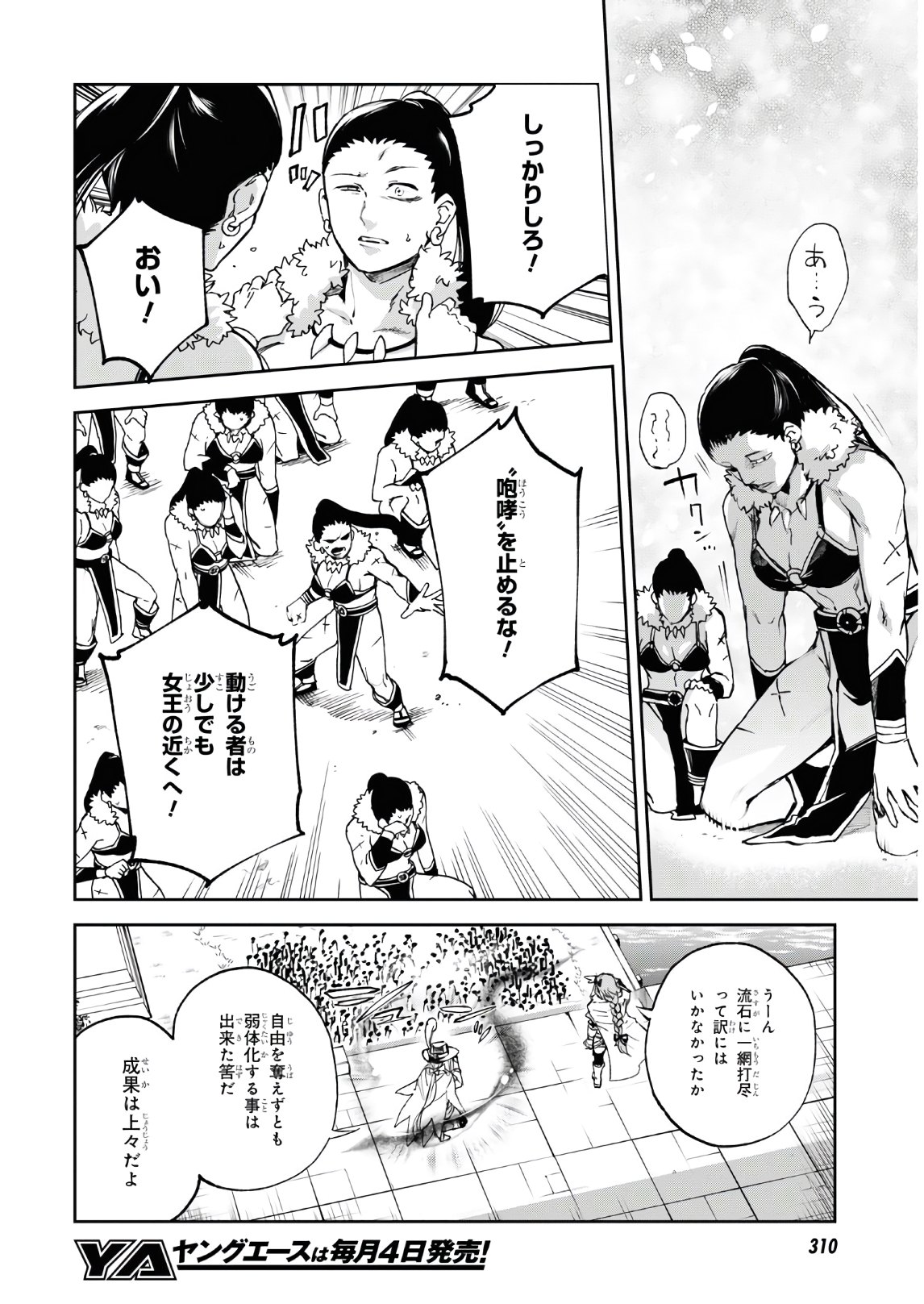 Fate/Grand Order: Epic of Remnant - The Woman of Agartha Chapter 25 18ページ