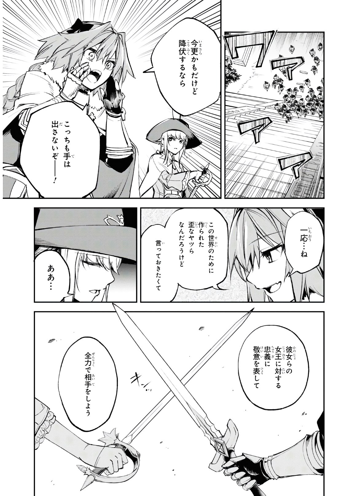 Fate/Grand Order: Epic of Remnant - The Woman of Agartha Chapter 25 19ページ