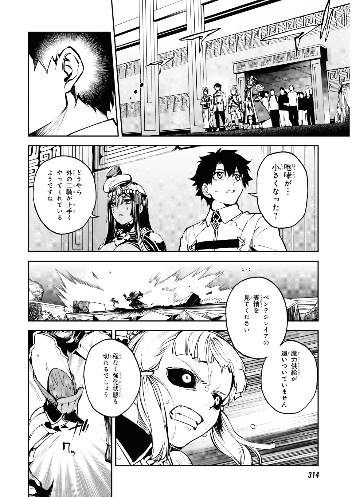 Fate/Grand Order: Epic of Remnant - The Woman of Agartha Chapter 25 22ページ