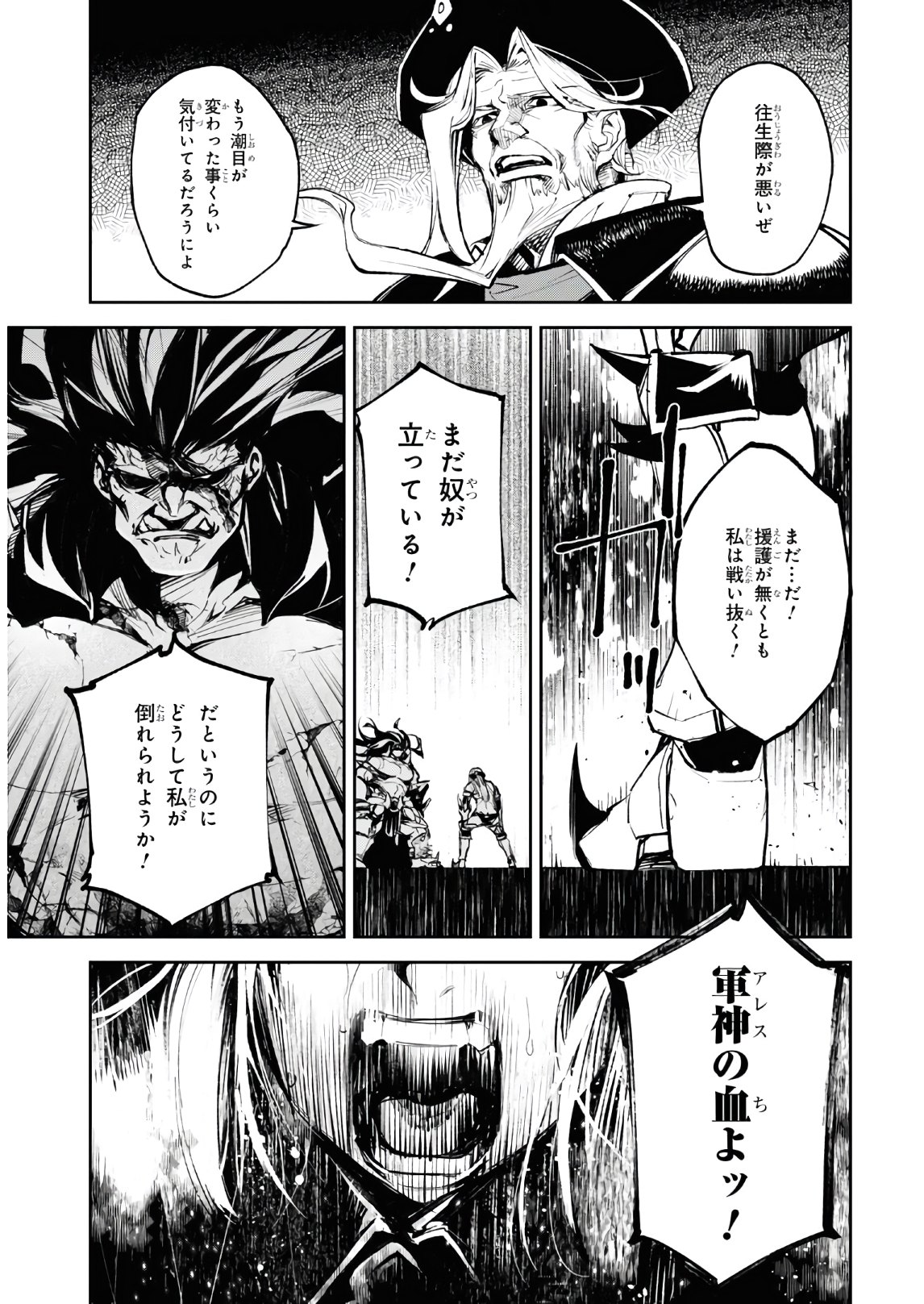 Fate/Grand Order: Epic of Remnant - The Woman of Agartha Chapter 25 23ページ