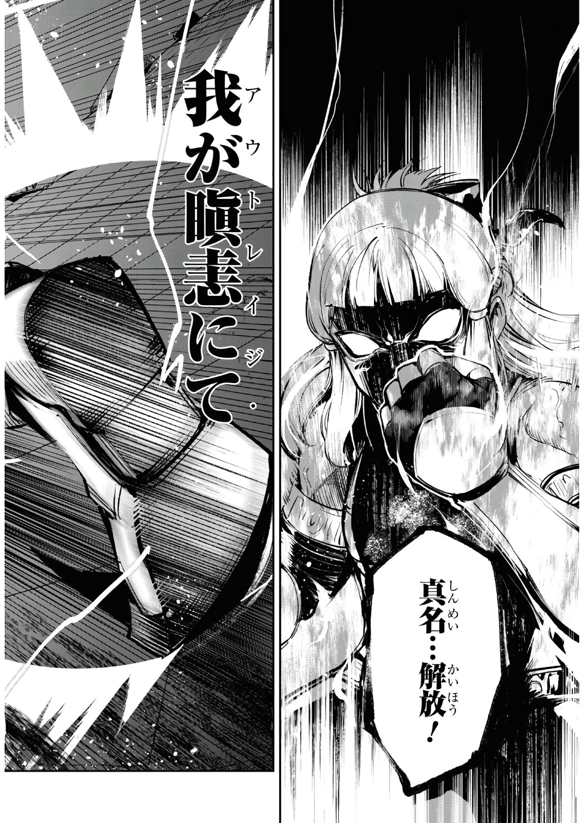 Fate/Grand Order: Epic of Remnant - The Woman of Agartha Chapter 25 24ページ