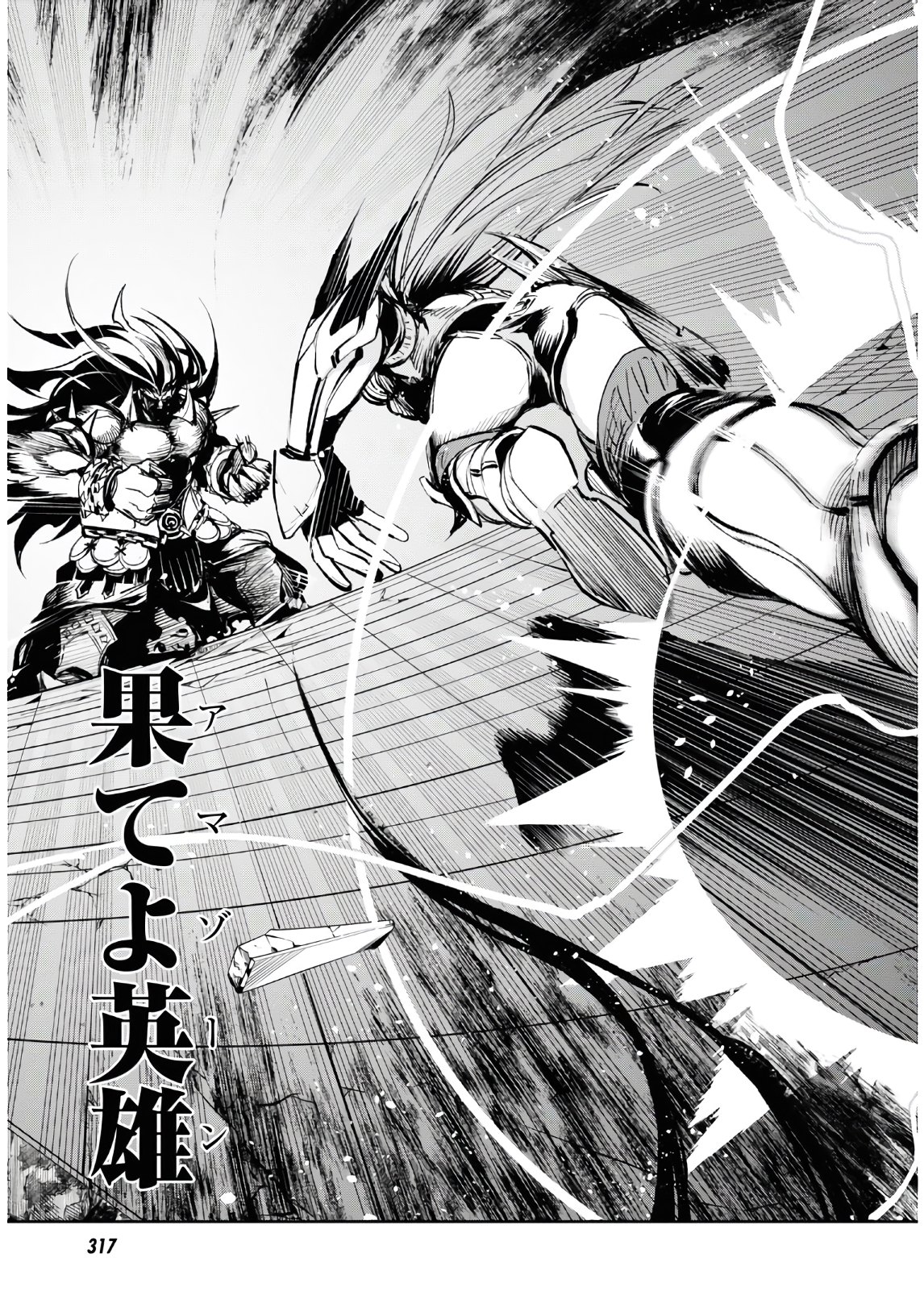 Fate/Grand Order: Epic of Remnant - The Woman of Agartha Chapter 25 25ページ
