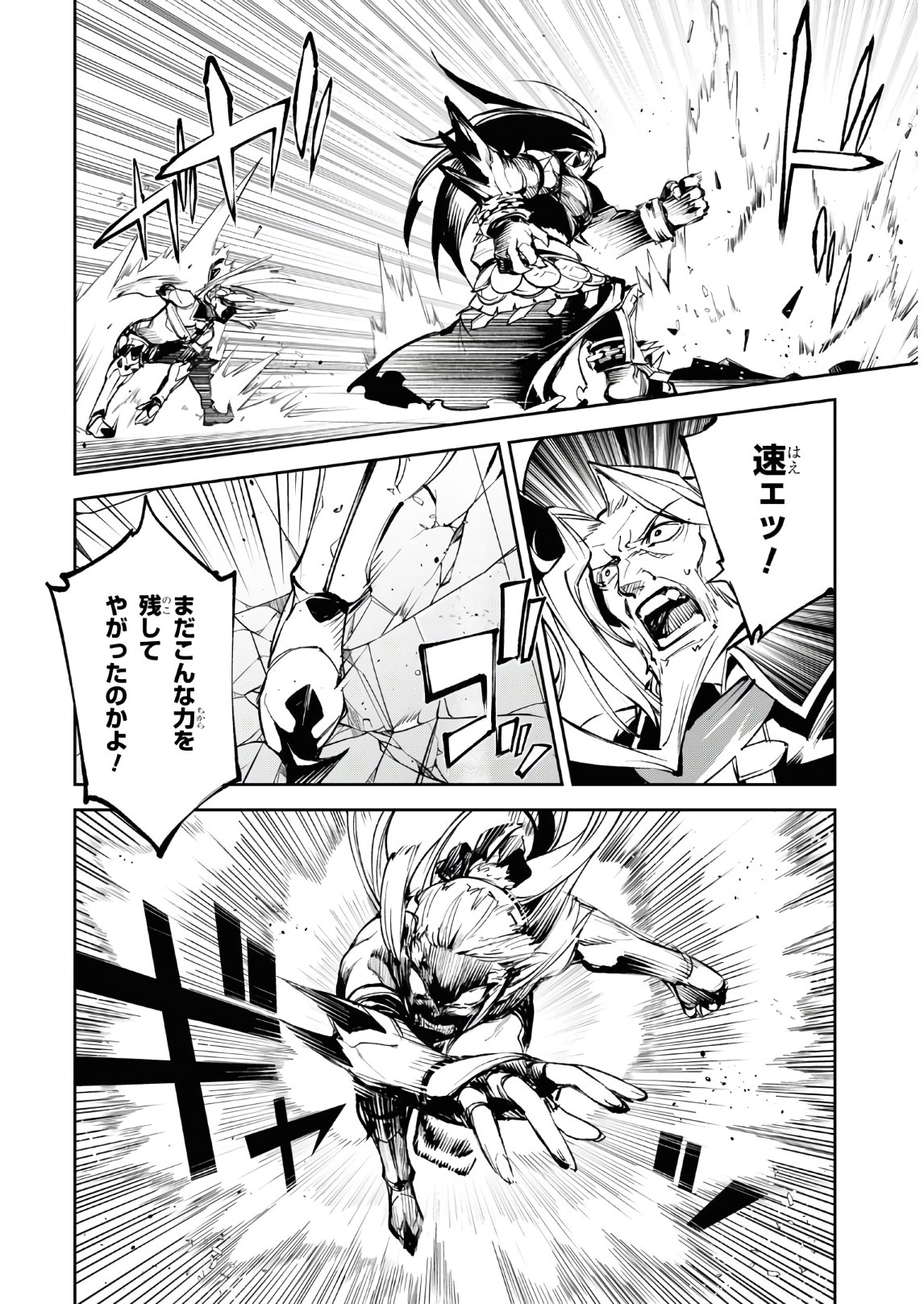 Fate/Grand Order: Epic of Remnant - The Woman of Agartha Chapter 25 26ページ